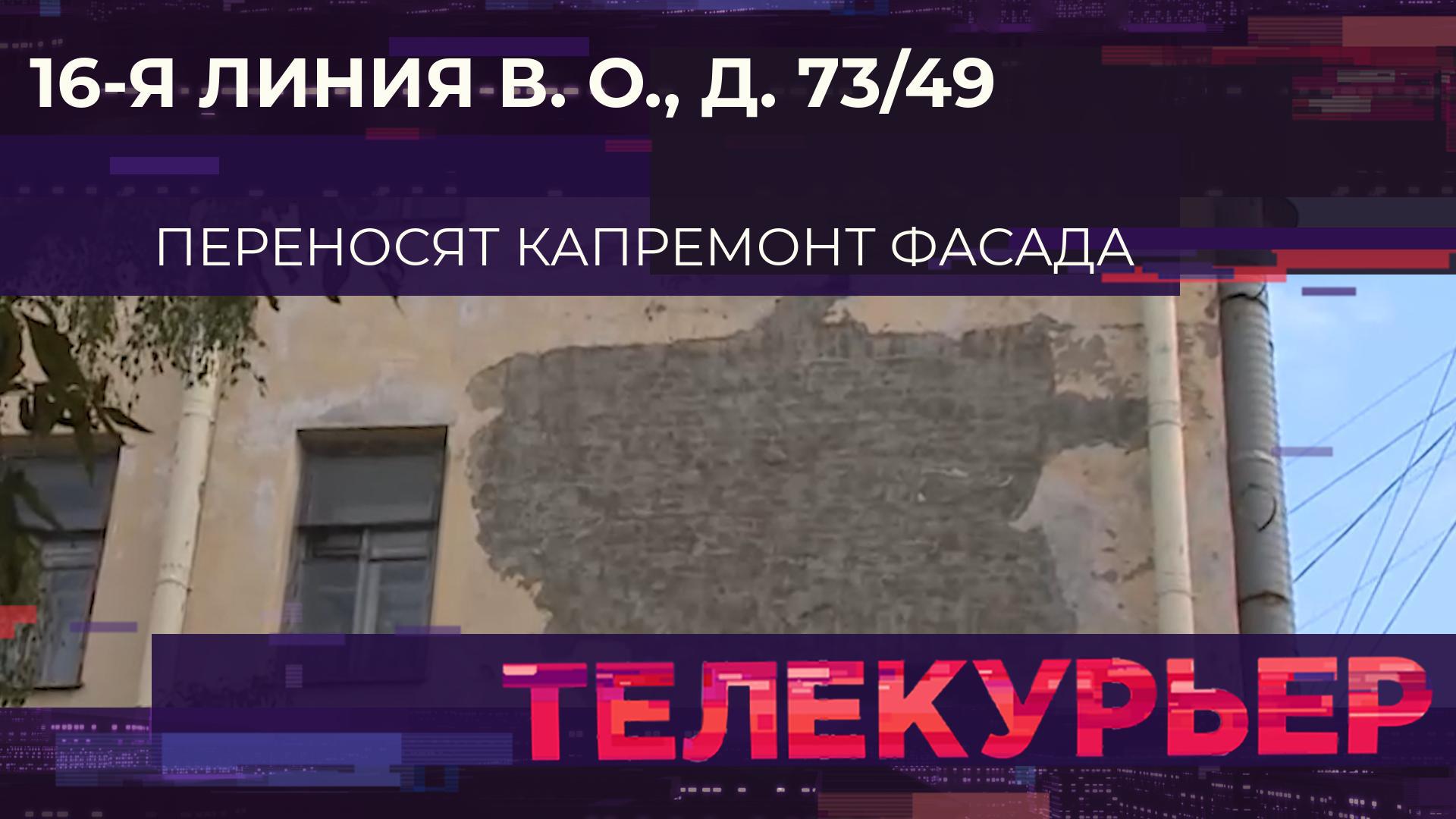 «Телекурьер» (18 октября 2023)