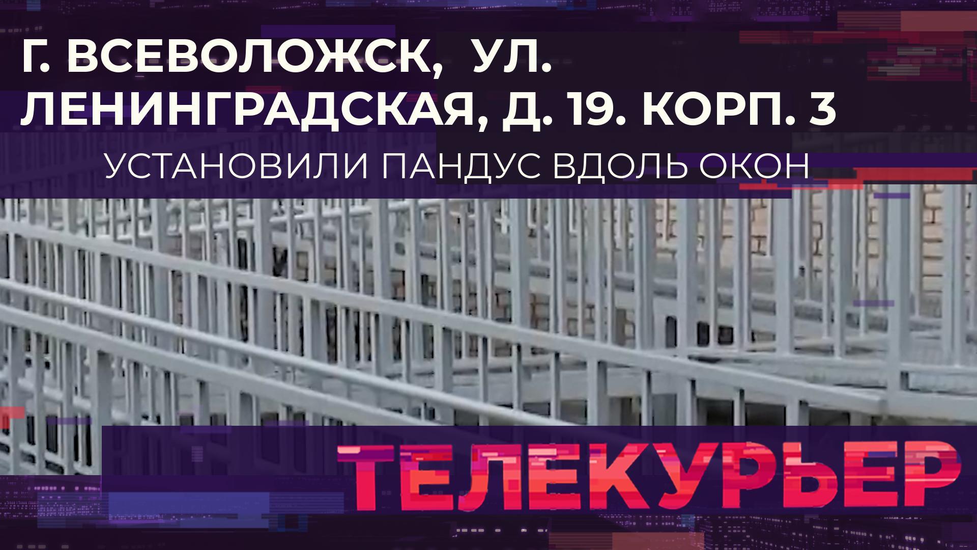 «Телекурьер» (19 октября 2023)