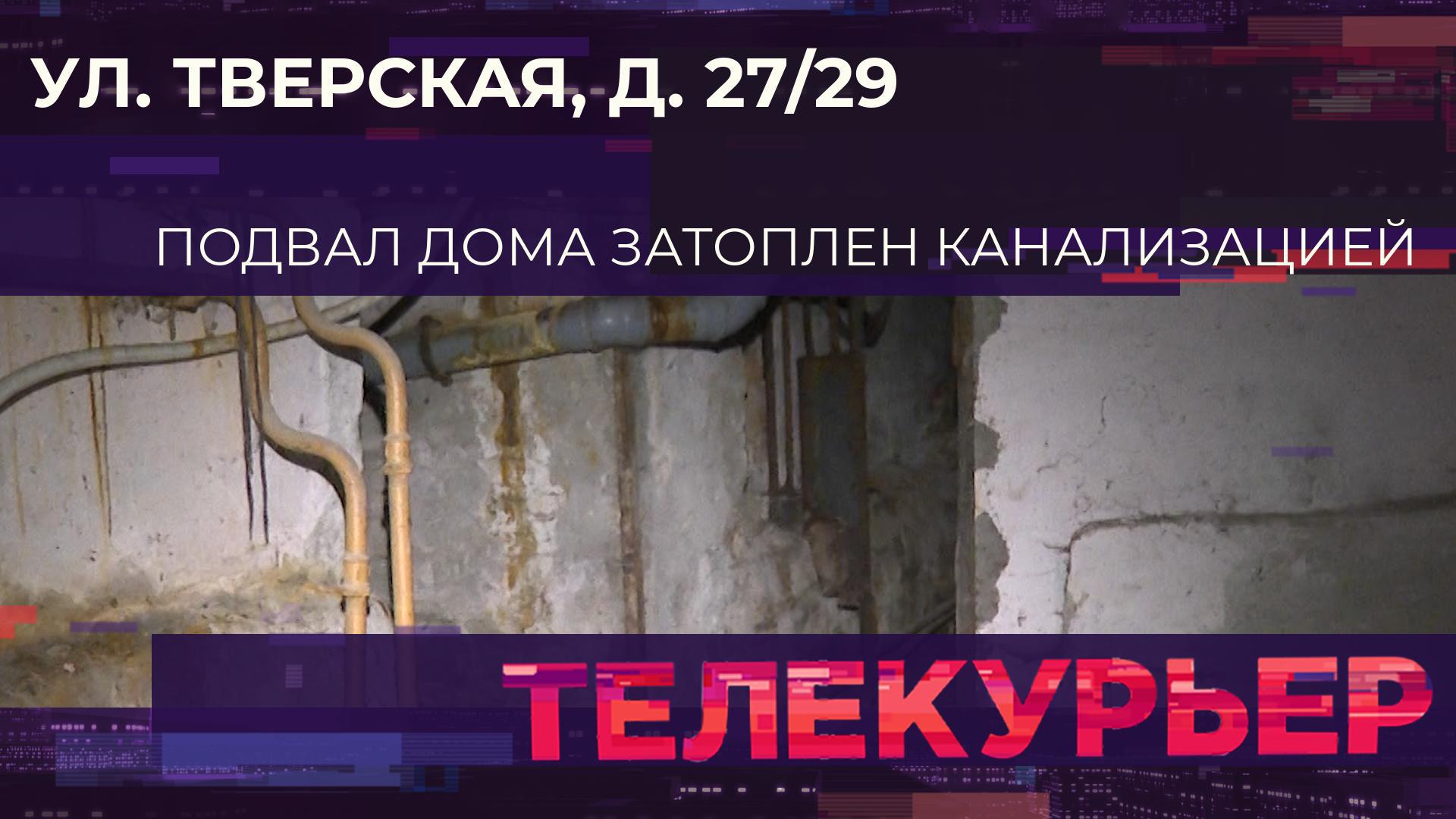 «Телекурьер» (20 октября 2023)