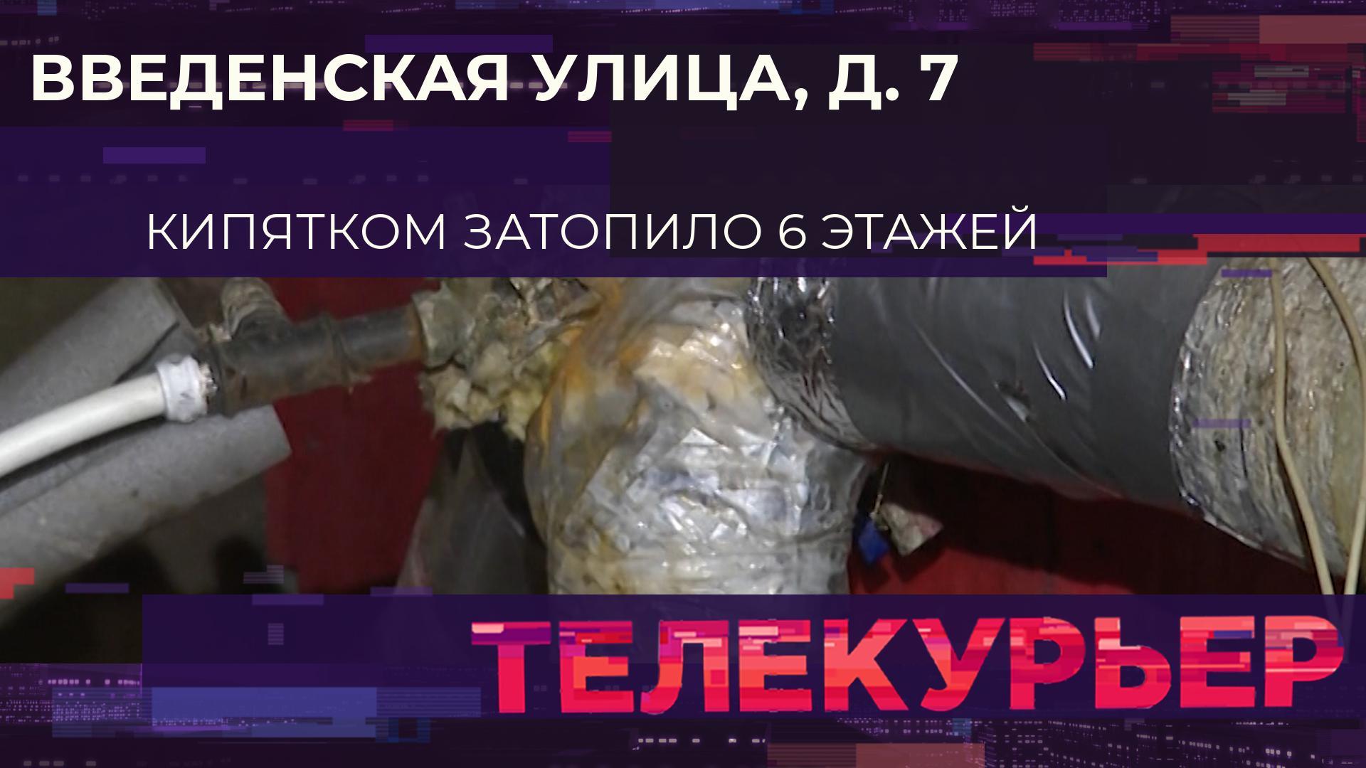 «Телекурьер» (23 октября 2023)