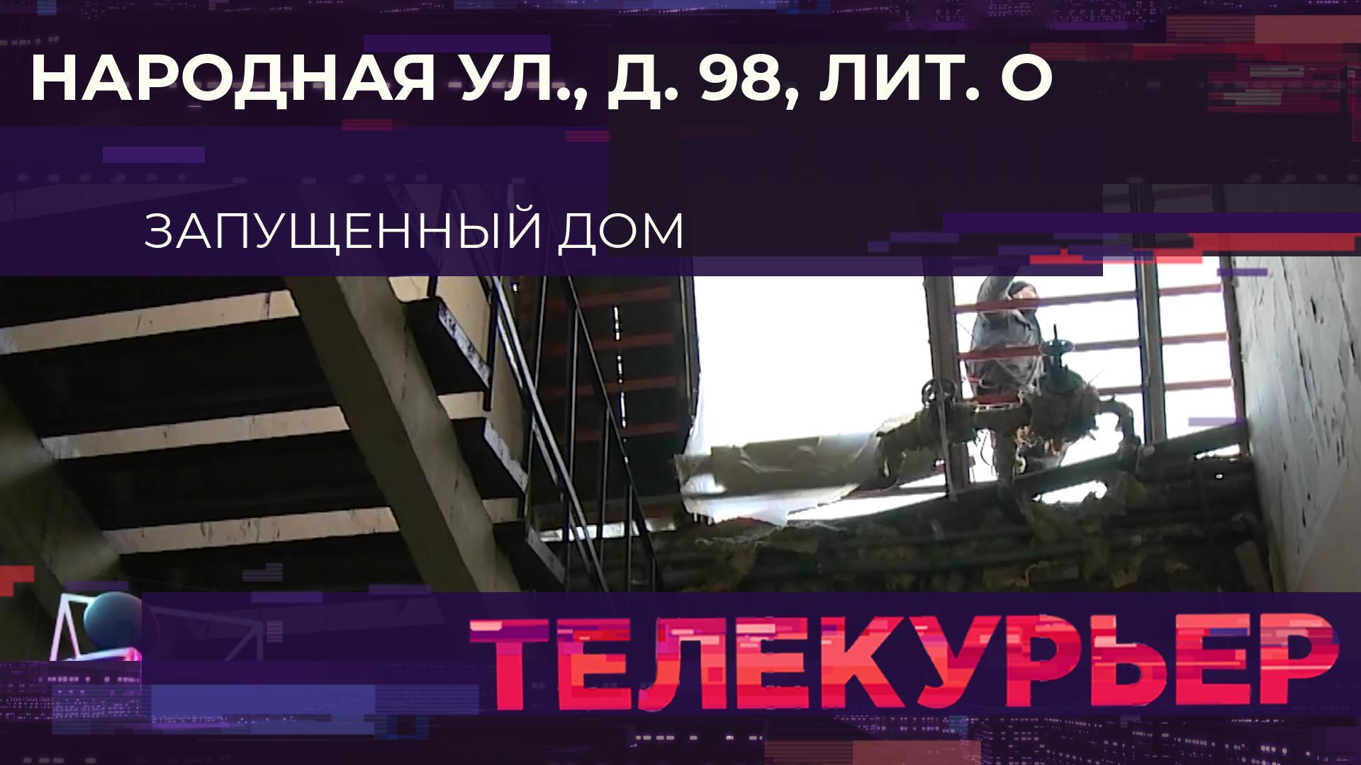 «Телекурьер» (24 октября 2023)