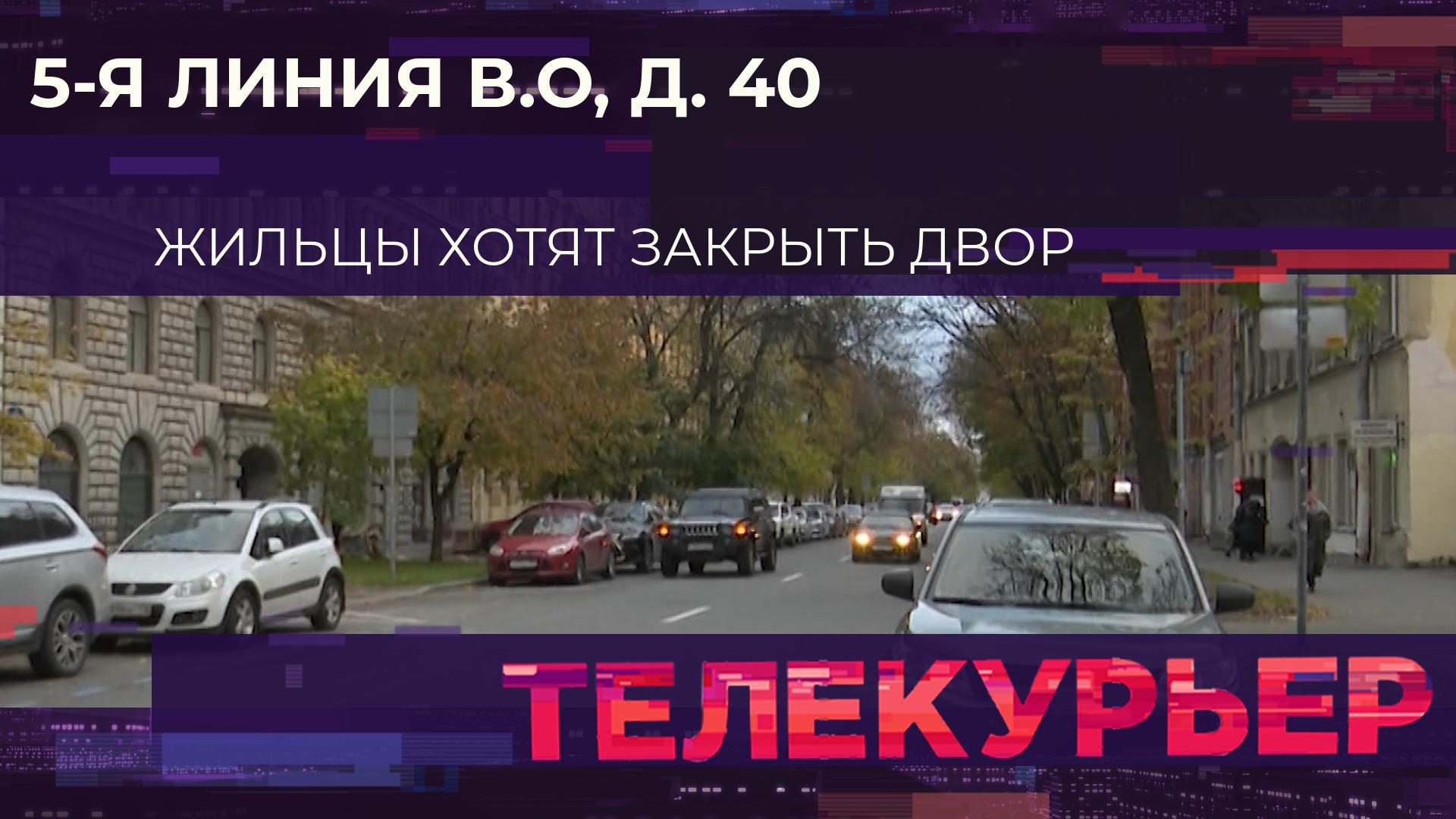 «Телекурьер» (25 октября 2023)