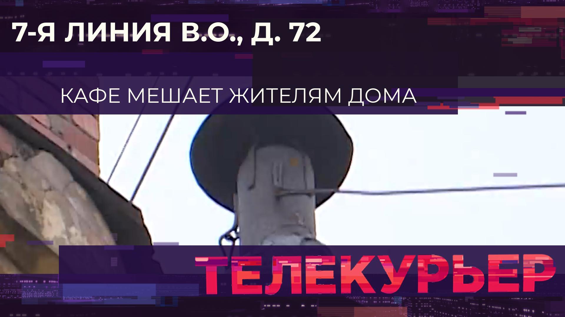 «Телекурьер» (27 октября 2023)