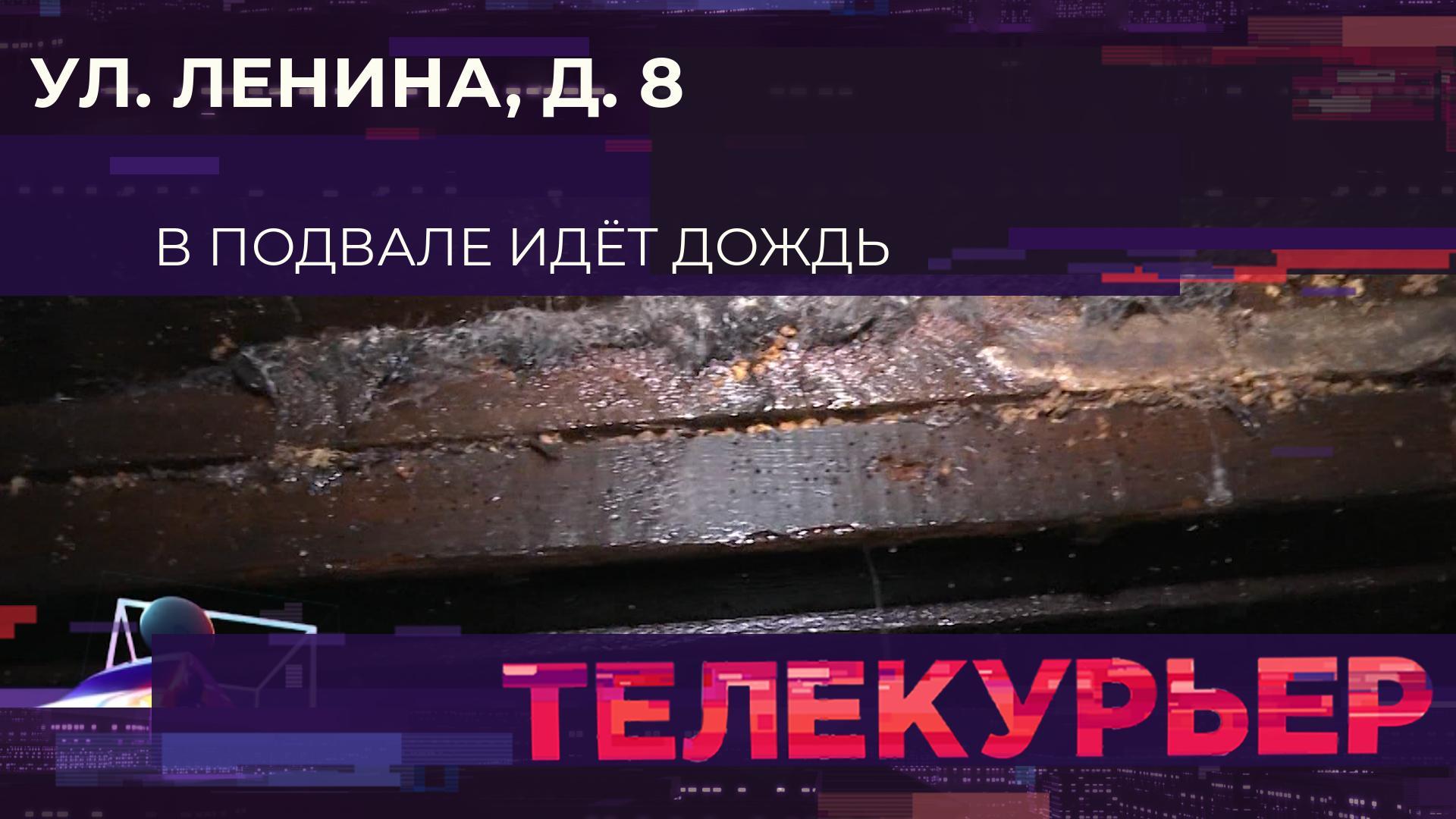 «Телекурьер» (30 октября 2023)