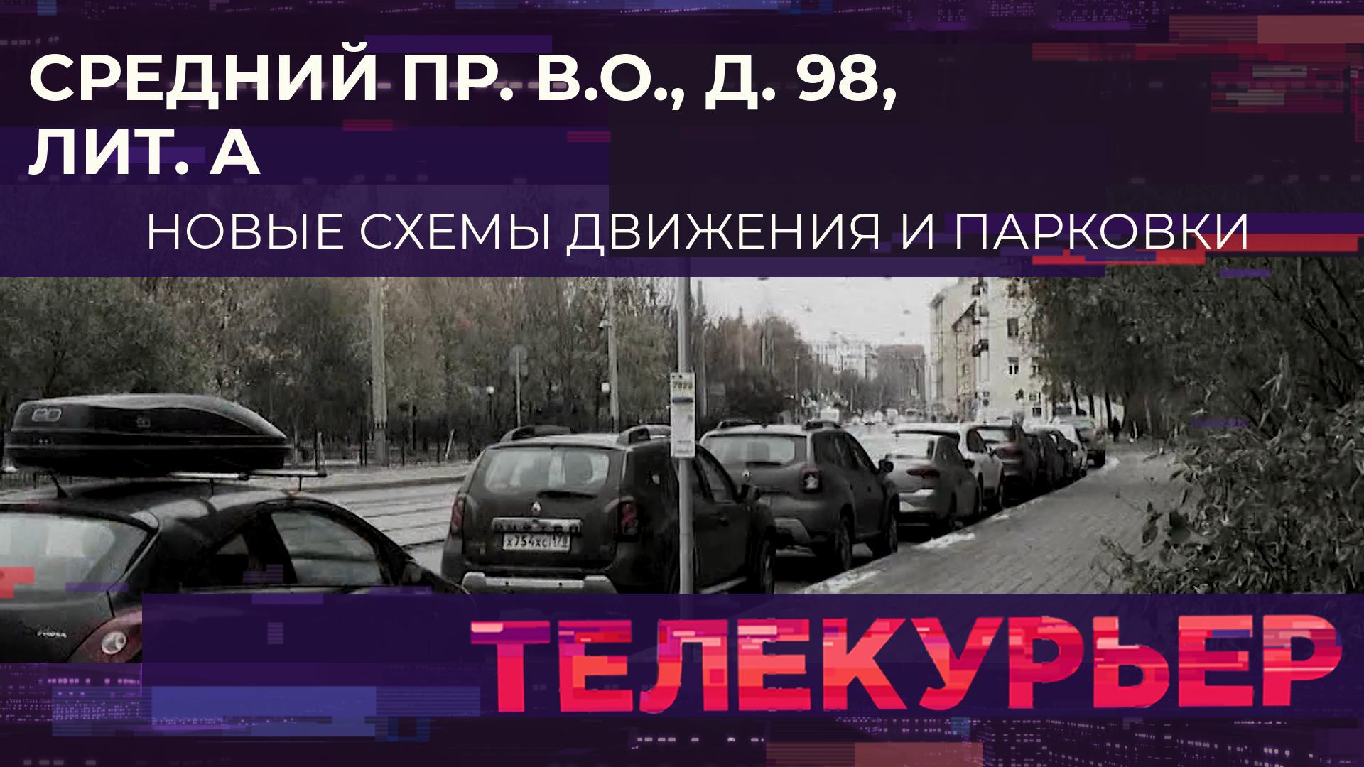 «Телекурьер» (1 ноября 2023)