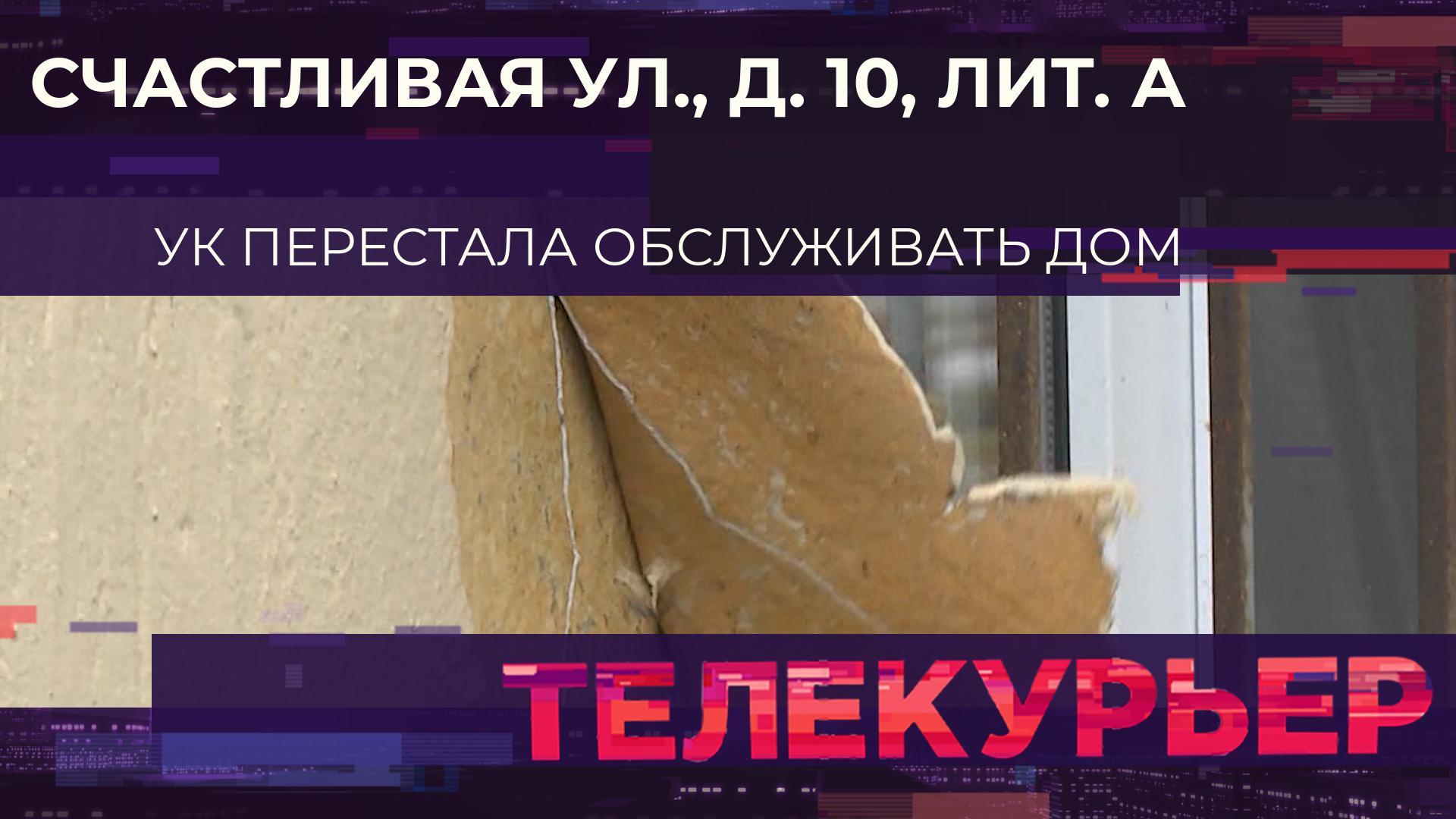 «Телекурьер» (3 ноября 2023)