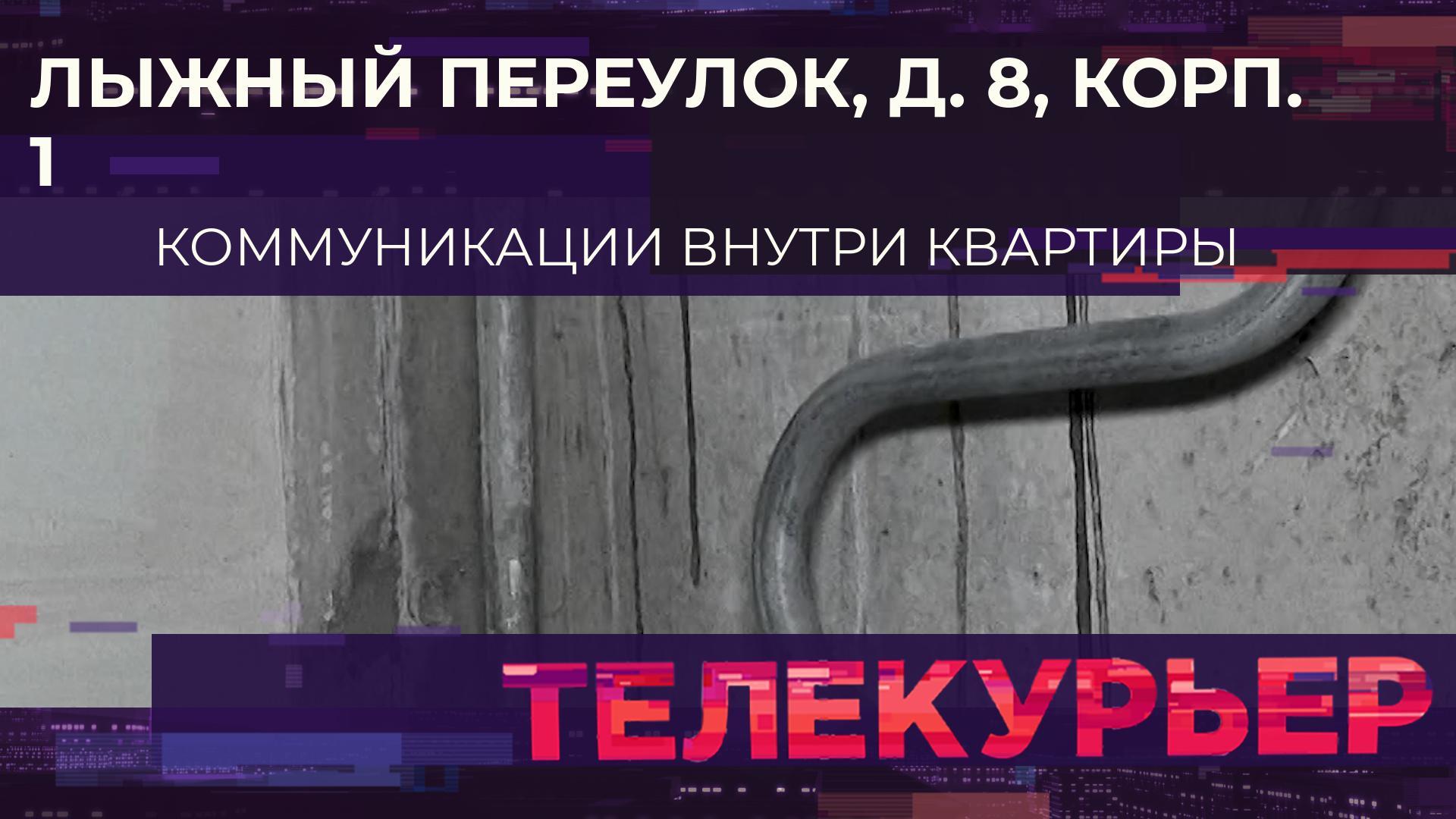 «Телекурьер» (8 ноября 2023)