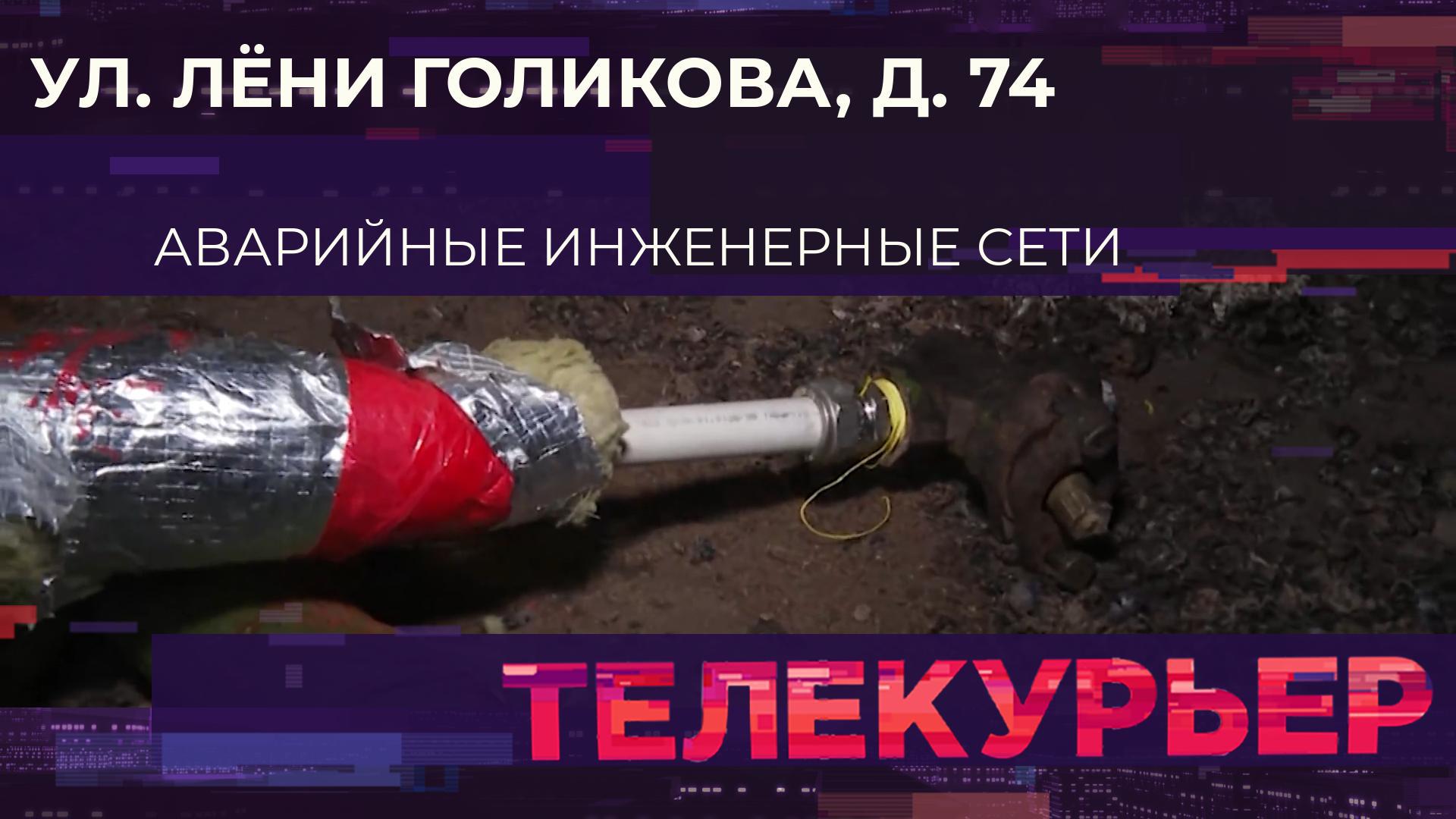 «Телекурьер» (13 ноября 2023)