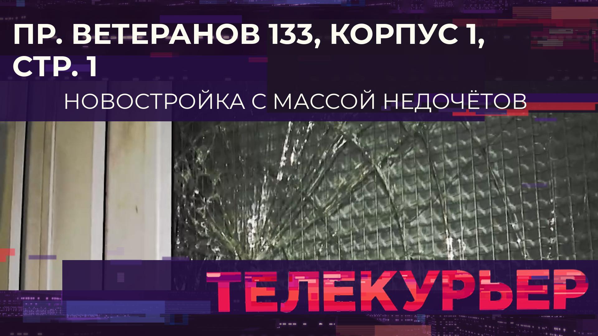 «Телекурьер» (15 ноября 2023)