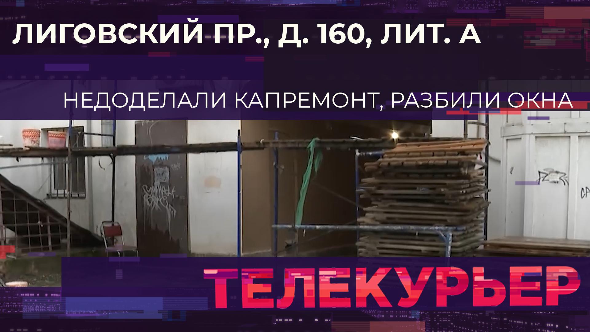 «Телекурьер» (16 ноября 2023)