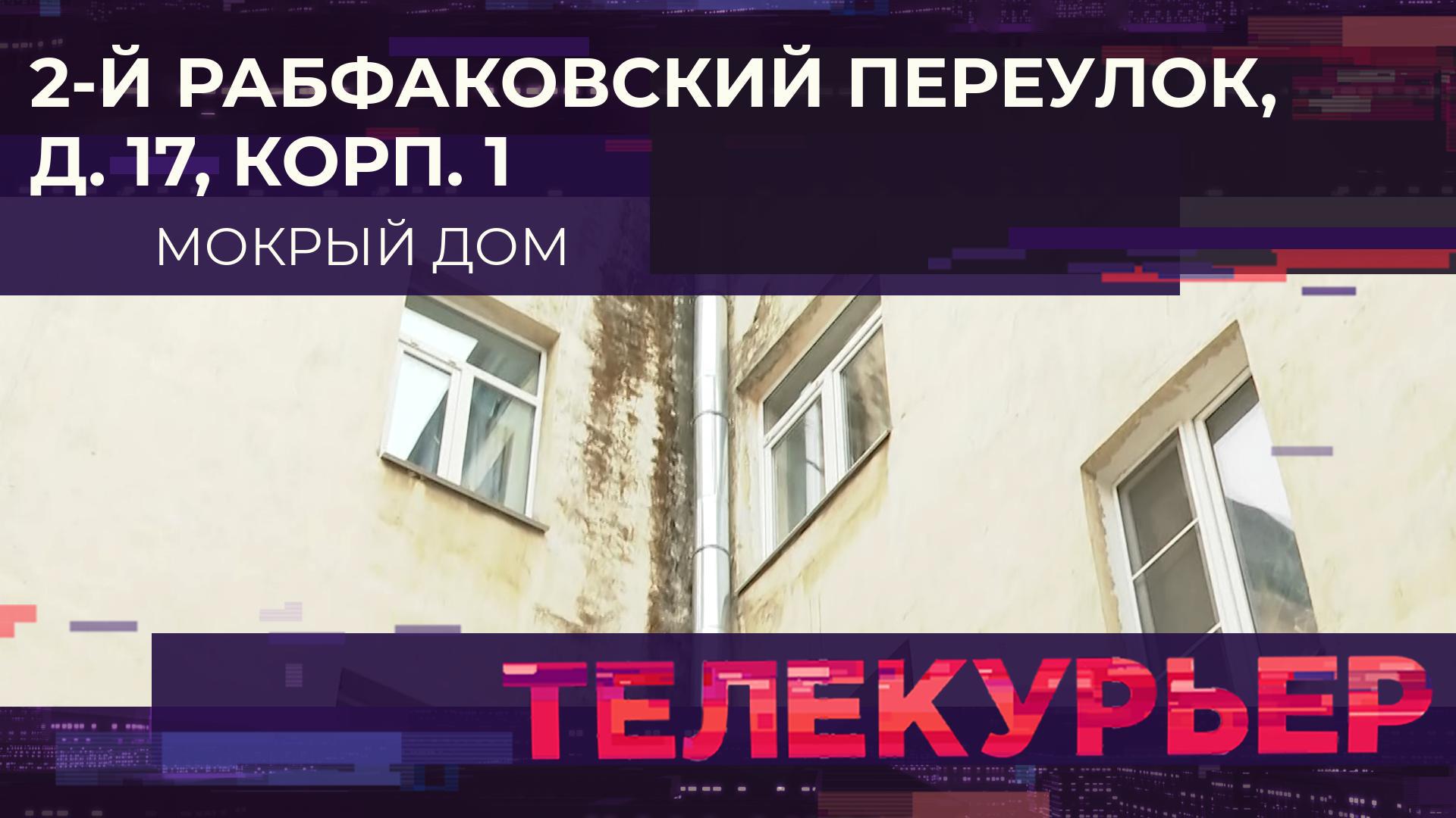 «Телекурьер» (27 ноября 2023)