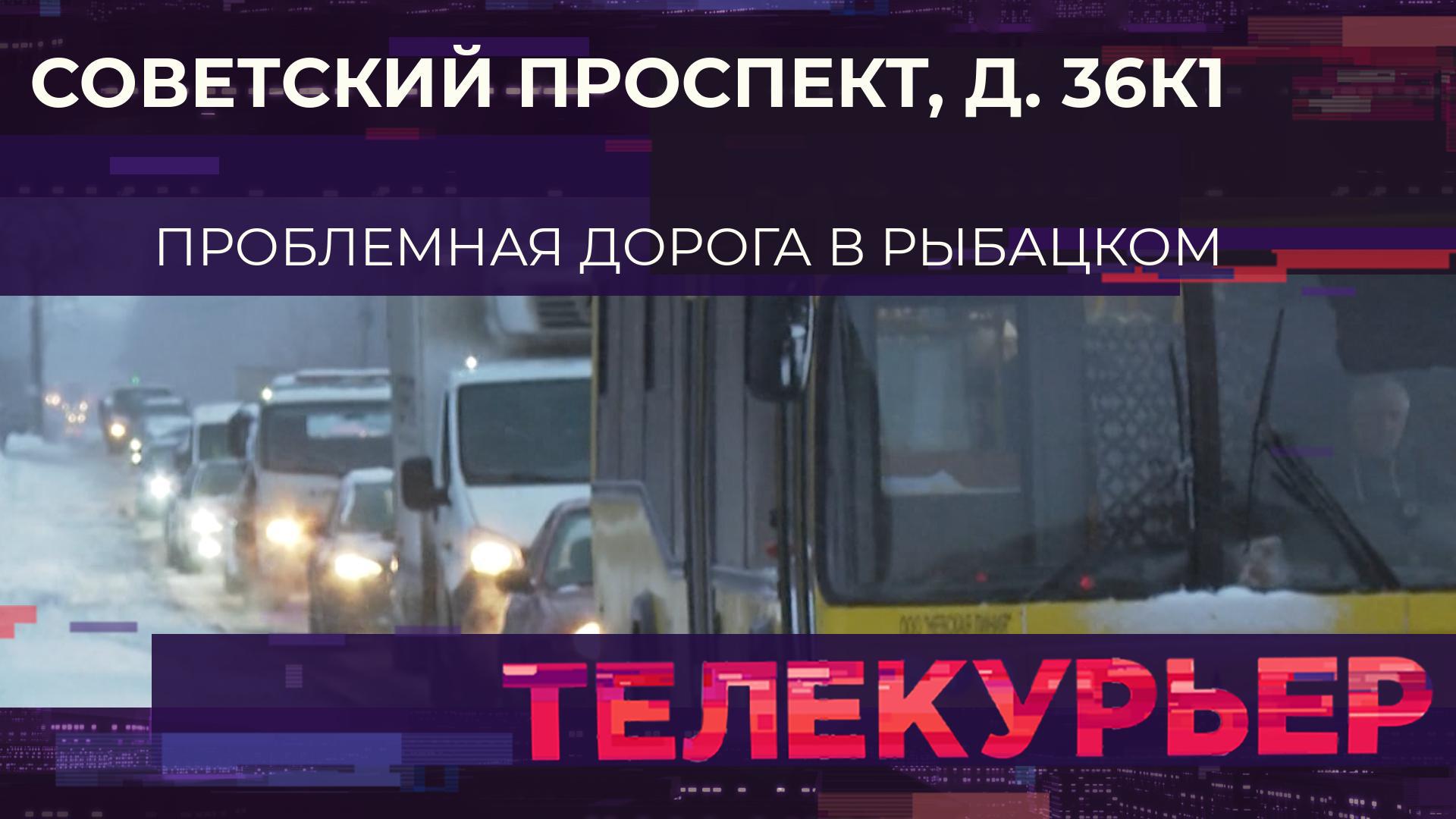 «Телекурьер» (29 ноября 2023)