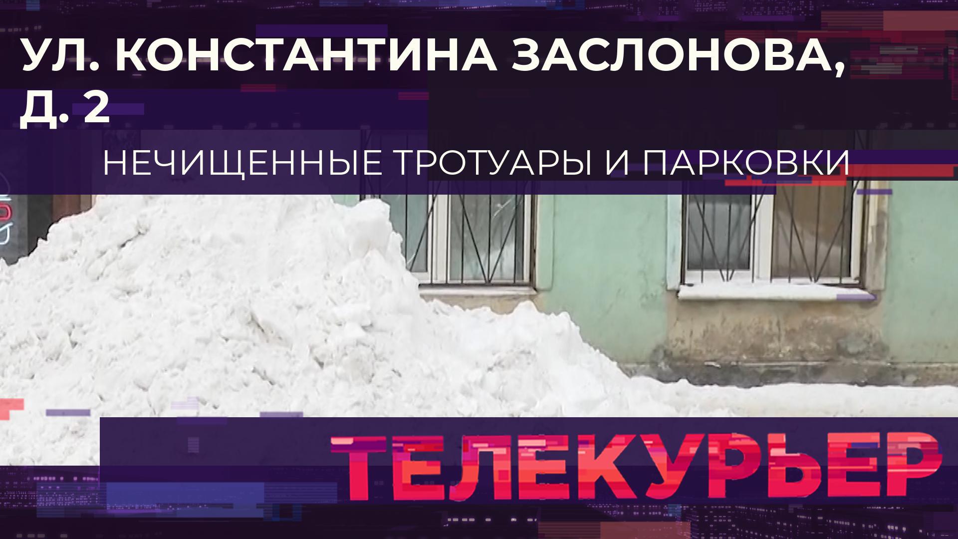 «Телекурьер» (1 декабря 2023)