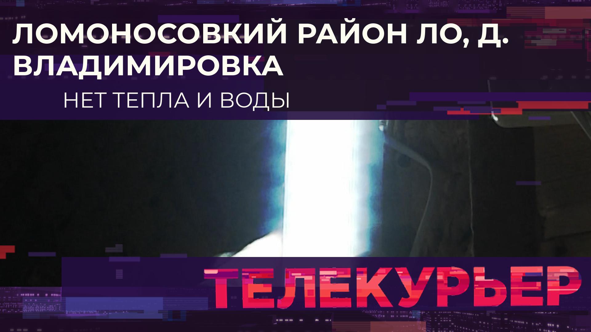 «Телекурьер» (8 декабря 2023)