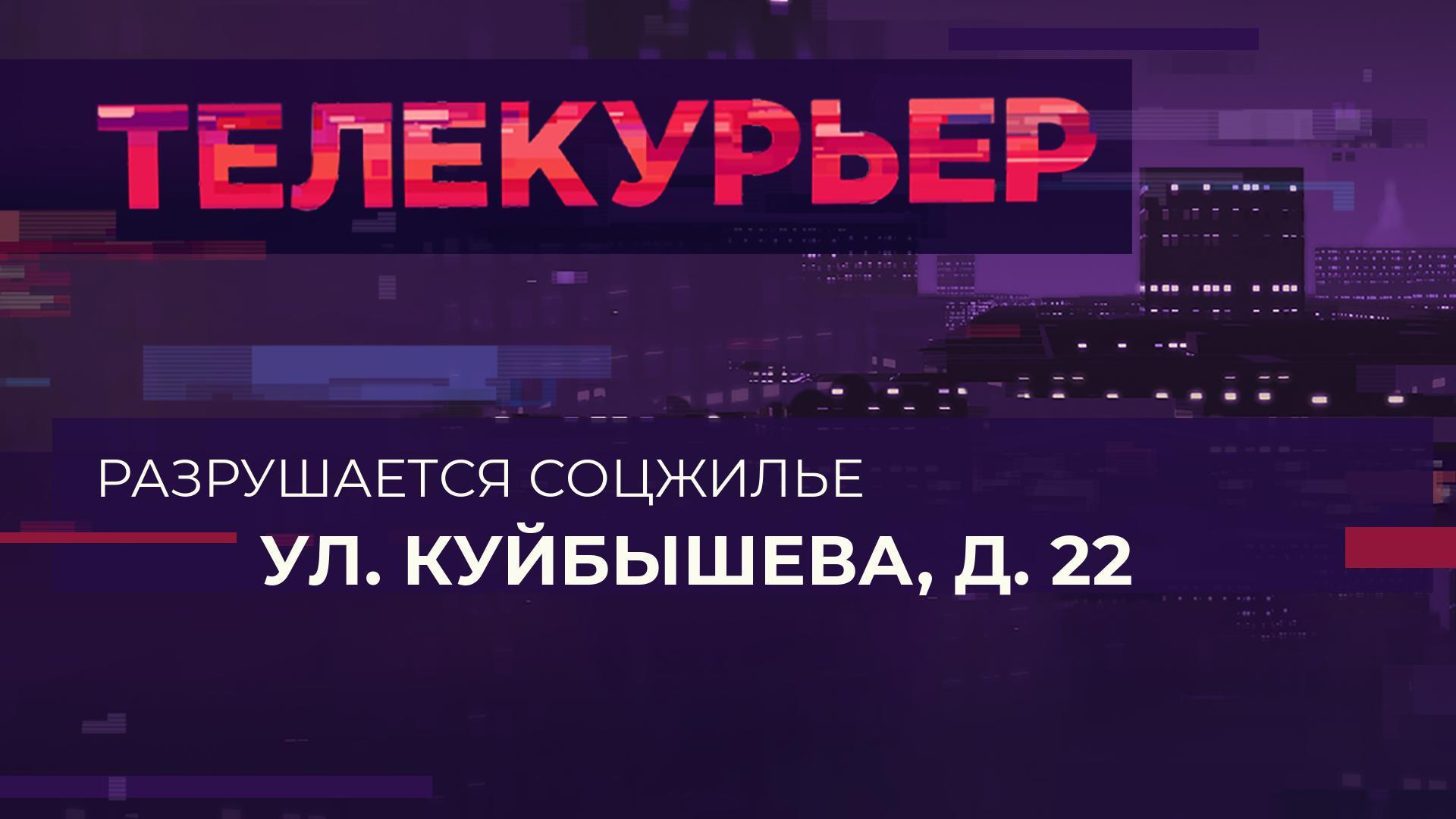 «Телекурьер» (11 декабря 2023)