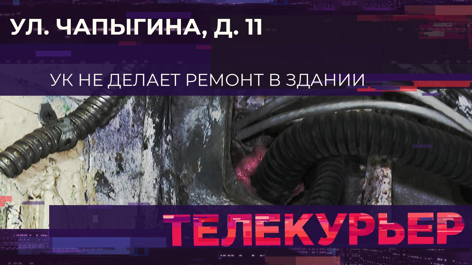 «Телекурьер» (14 декабря 2023)