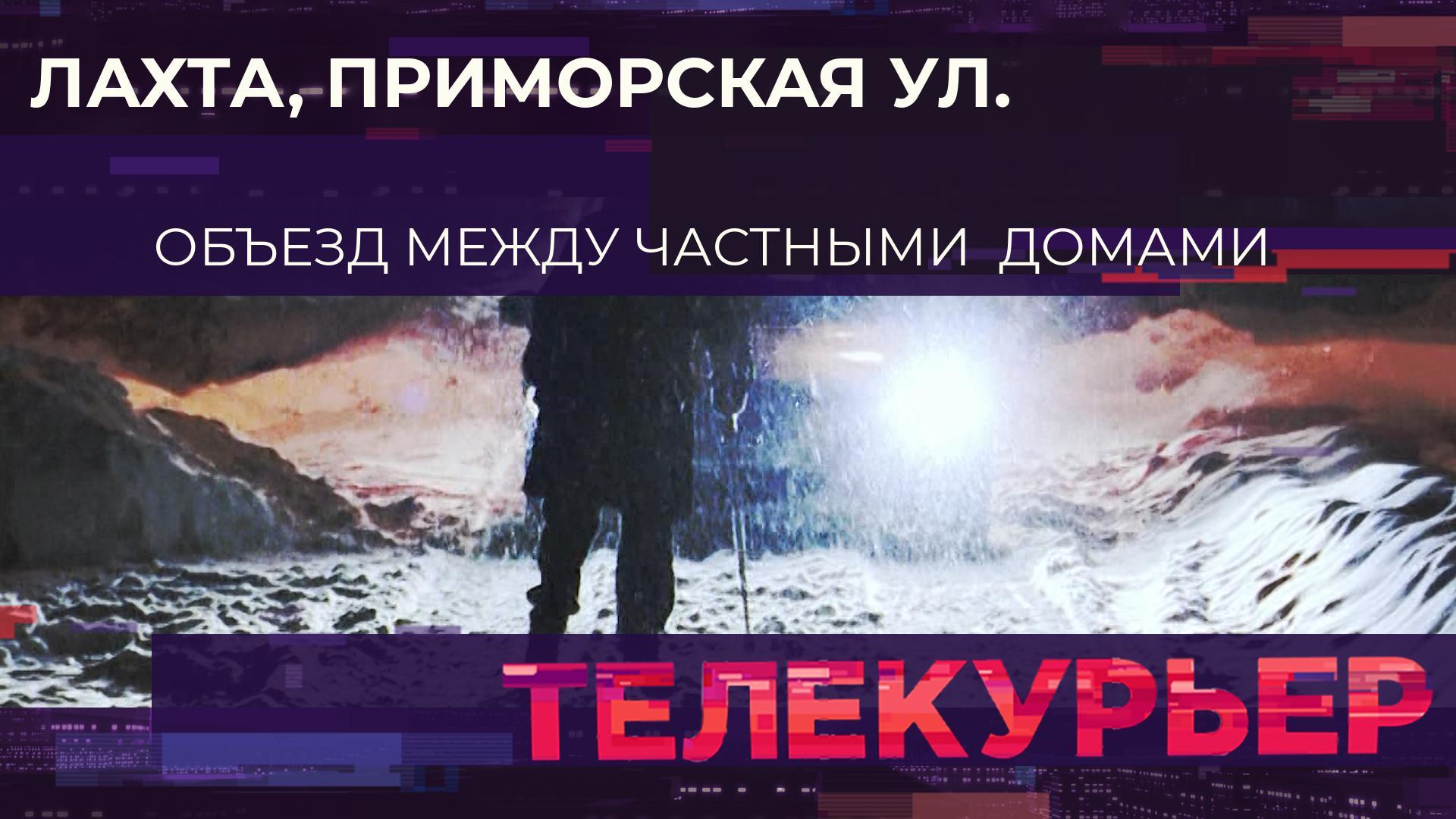 «Телекурьер» (18 декабря 2023)