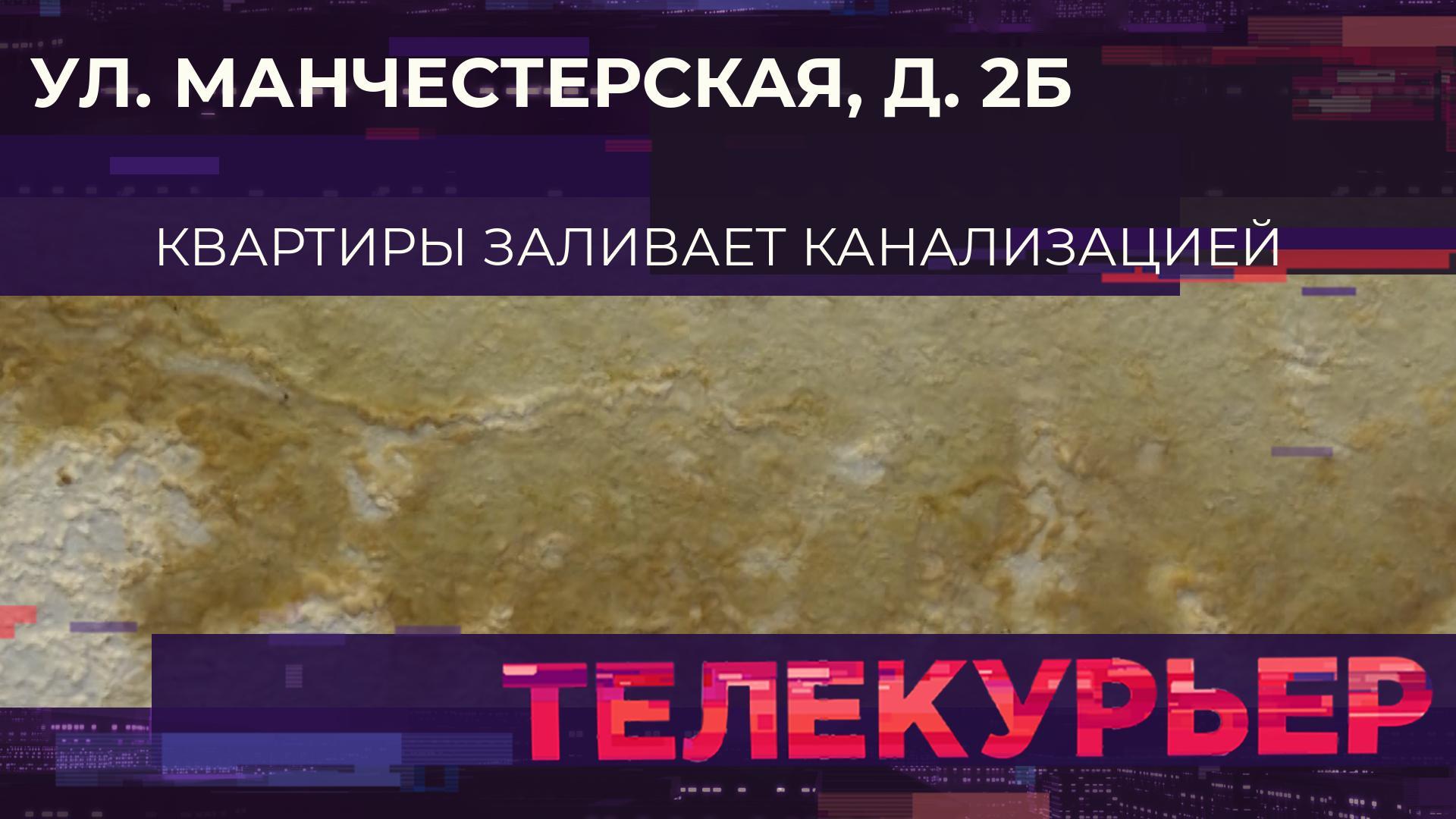 «Телекурьер» (22 декабря 2023)