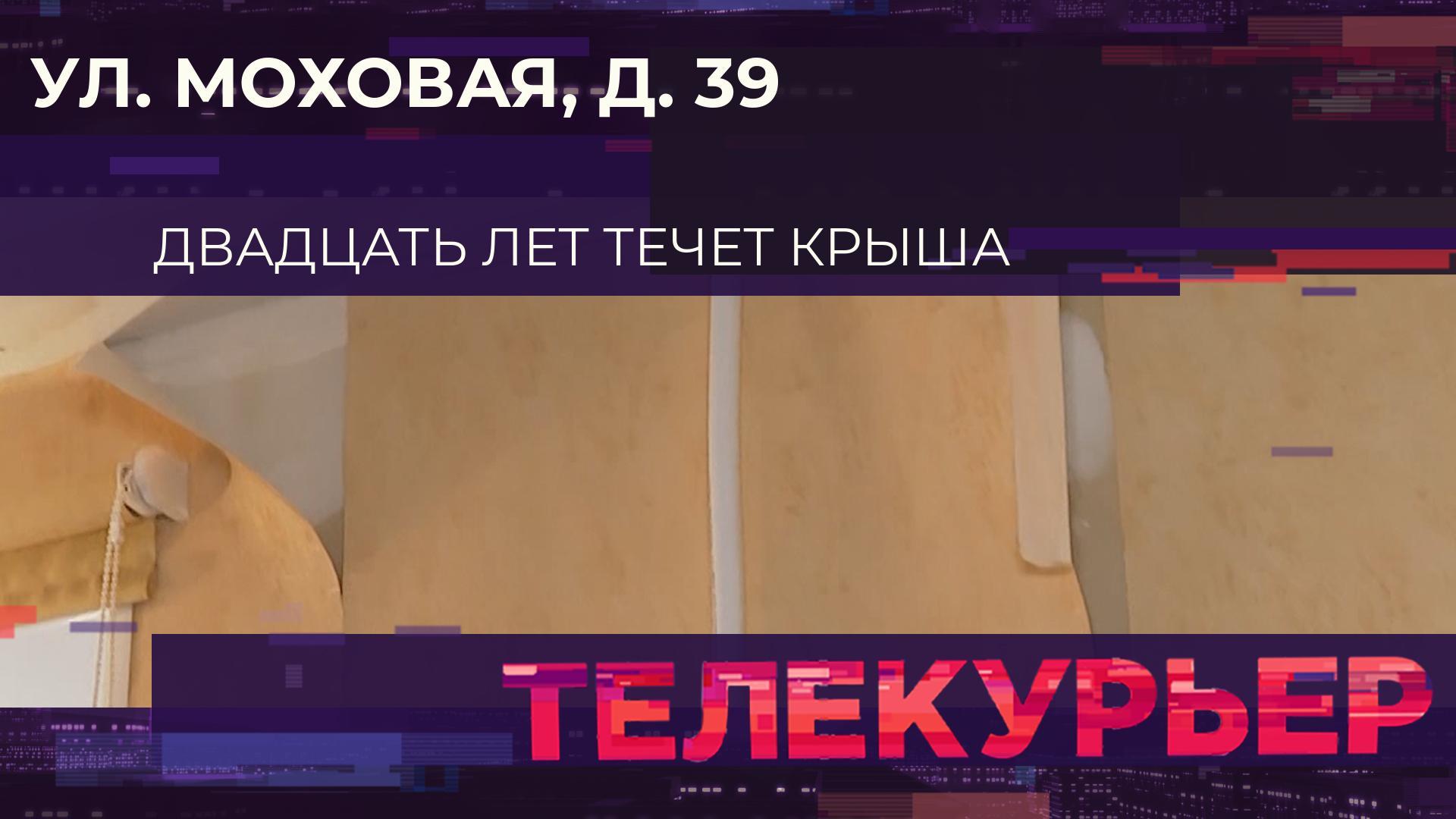 «Телекурьер» (25 декабря 2023)