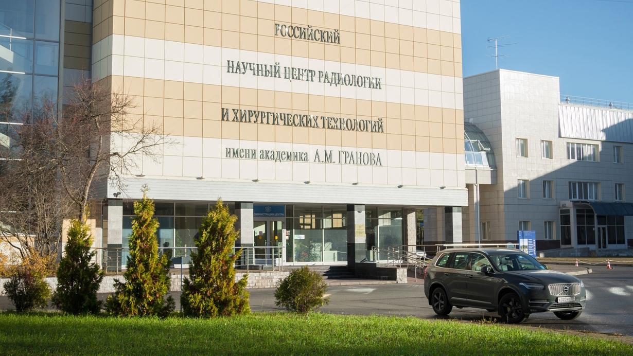 Российский научный центр радиологии имени гранова. Санкт петербург институт имени гранова. Радиологический центр песочное. А. Научный центр радиологии хирургических технологий им гранова.
