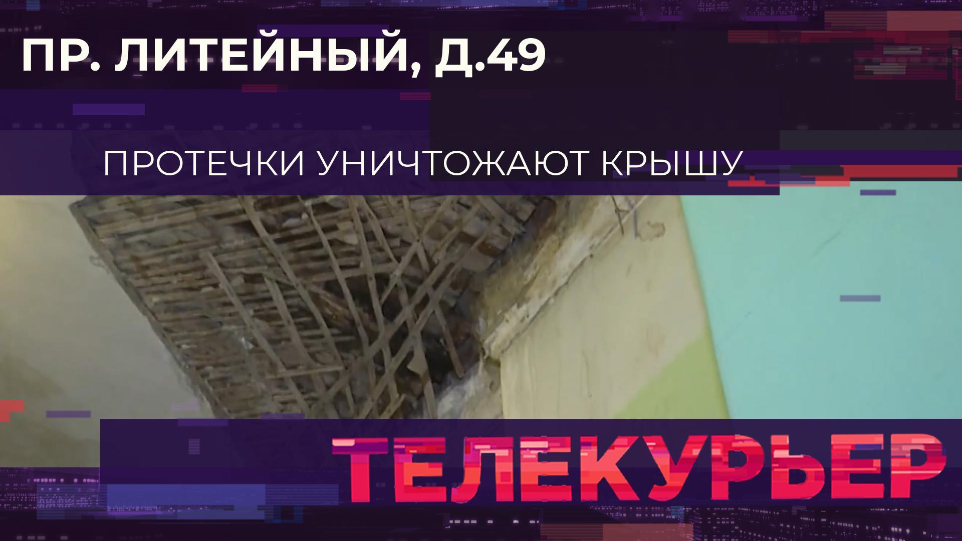 «Телекурьер» (27 декабря 2023)