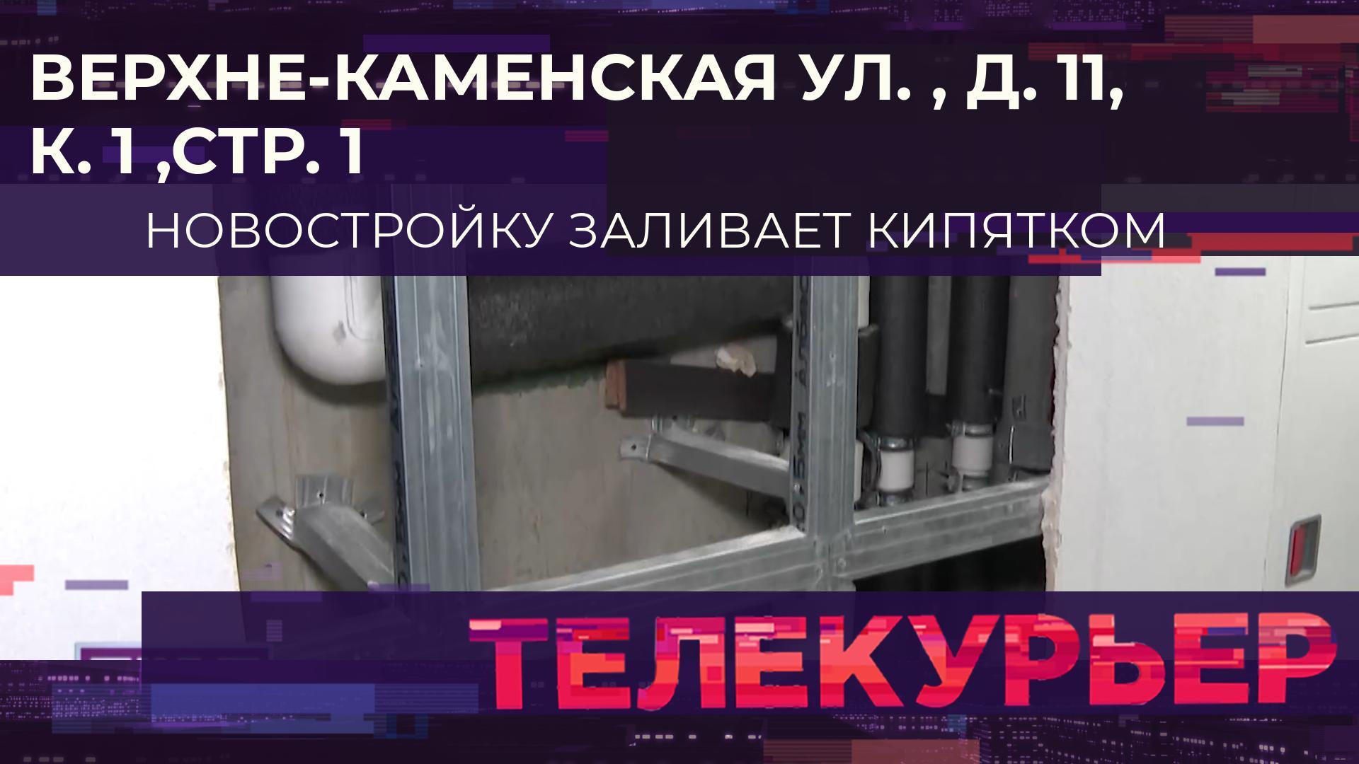 «Телекурьер» (16 января 2024)