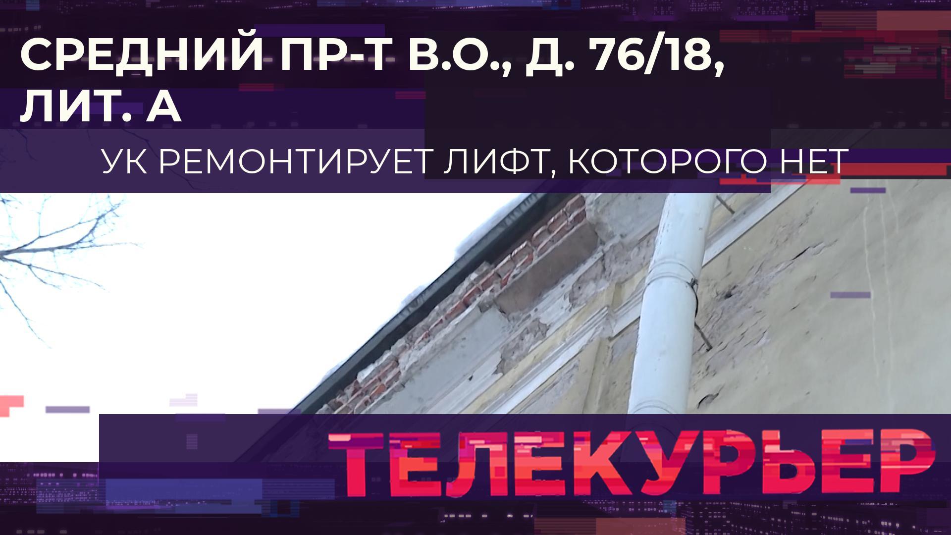 «Телекурьер» (17 января 2024)