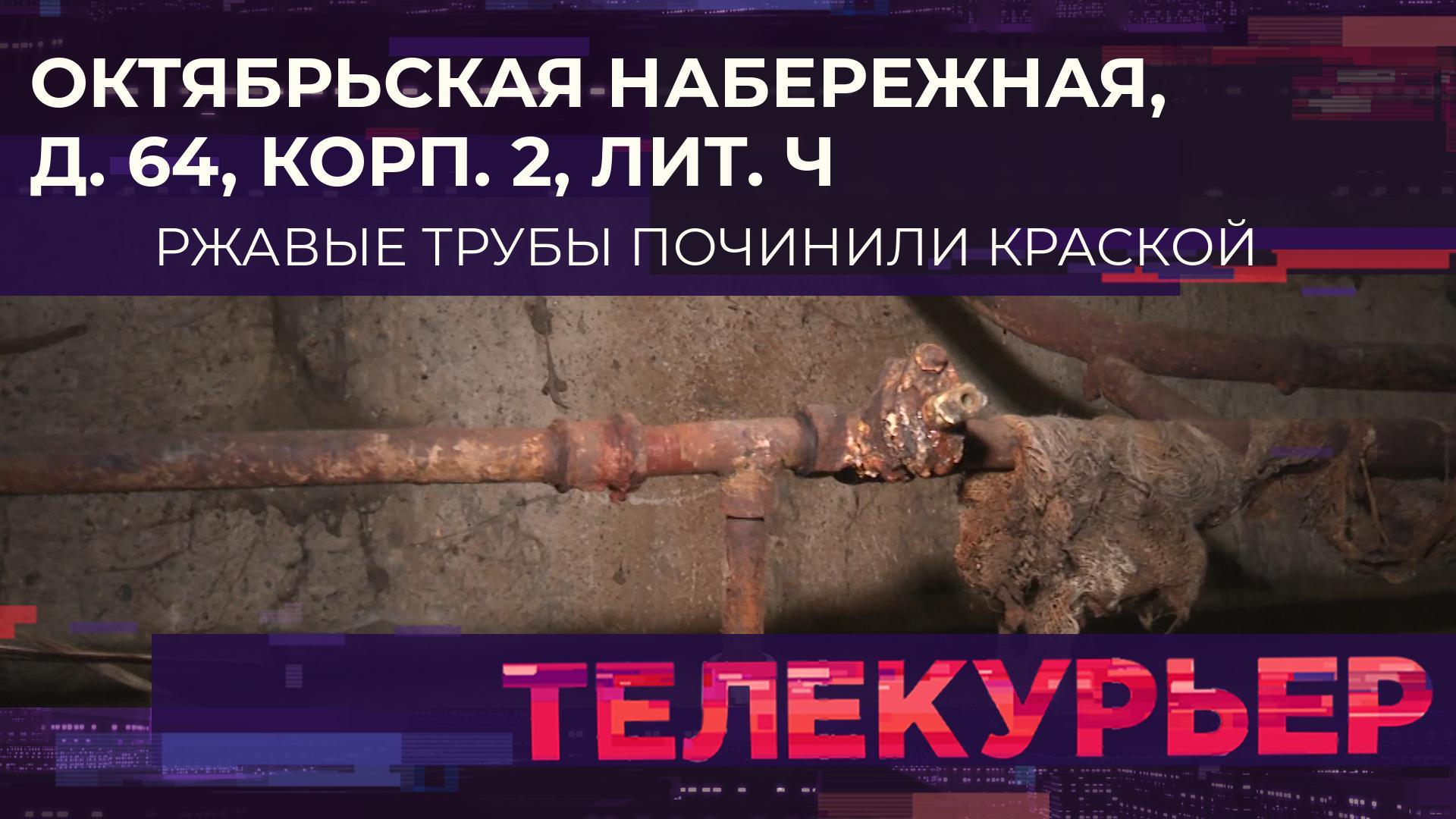 «Телекурьер» (18 января 2024)