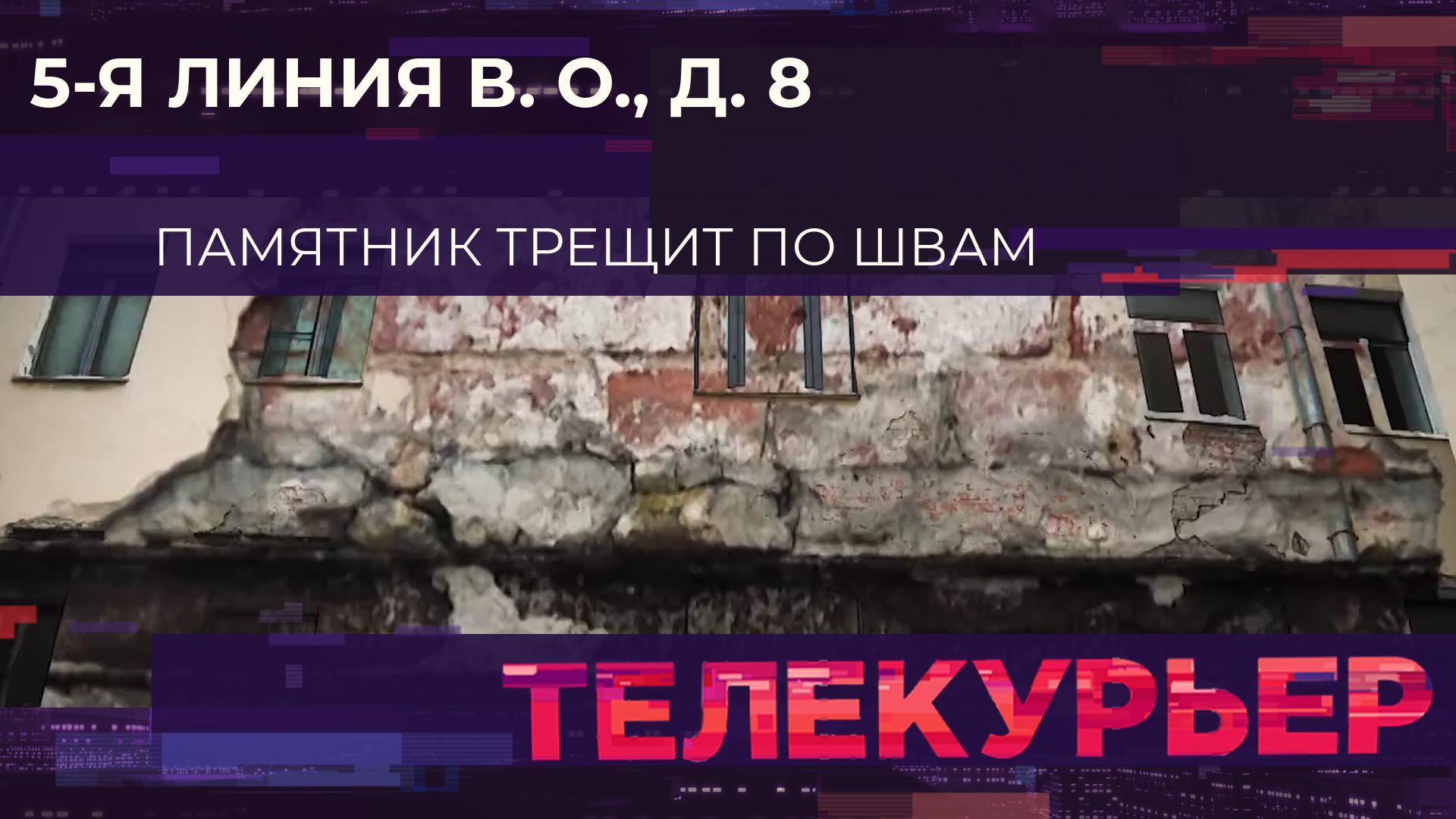 «Телекурьер» (23 января 2024)