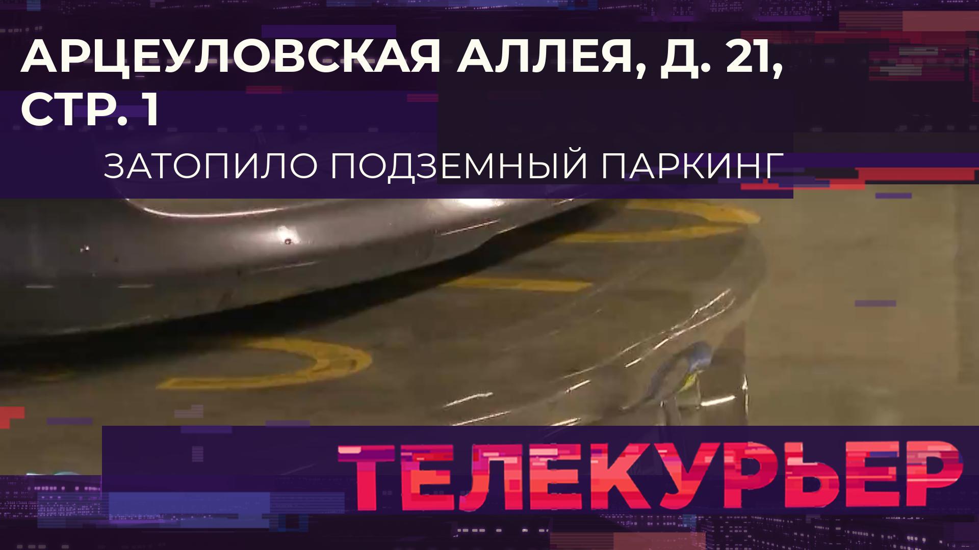 «Телекурьер» (10 января 2024)