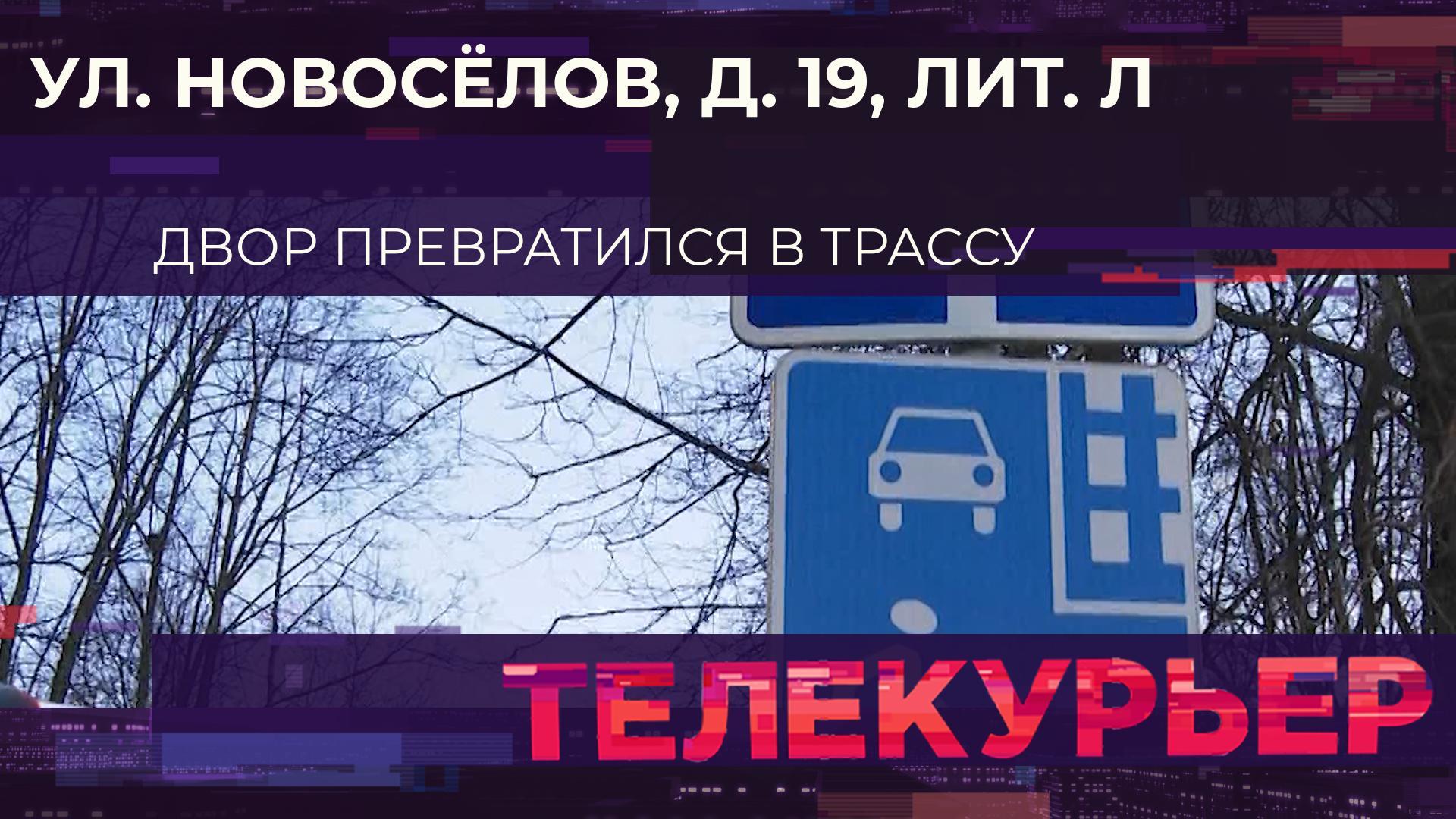 «Телекурьер» (31 января 2024)