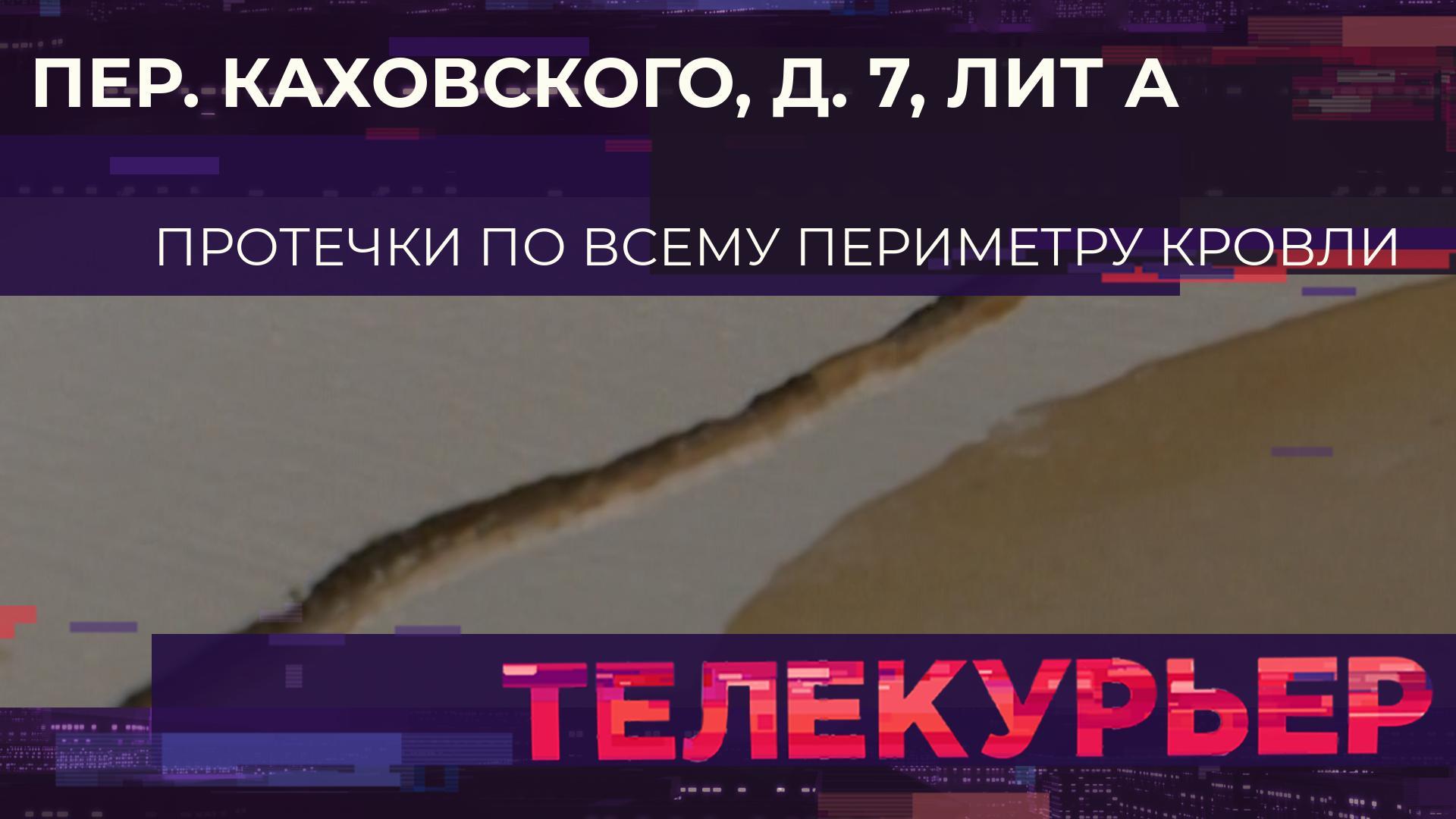 «Телекурьер» (1 февраля 2024)