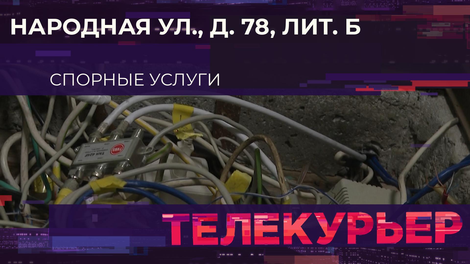 «Телекурьер» (9 февраля 2024)