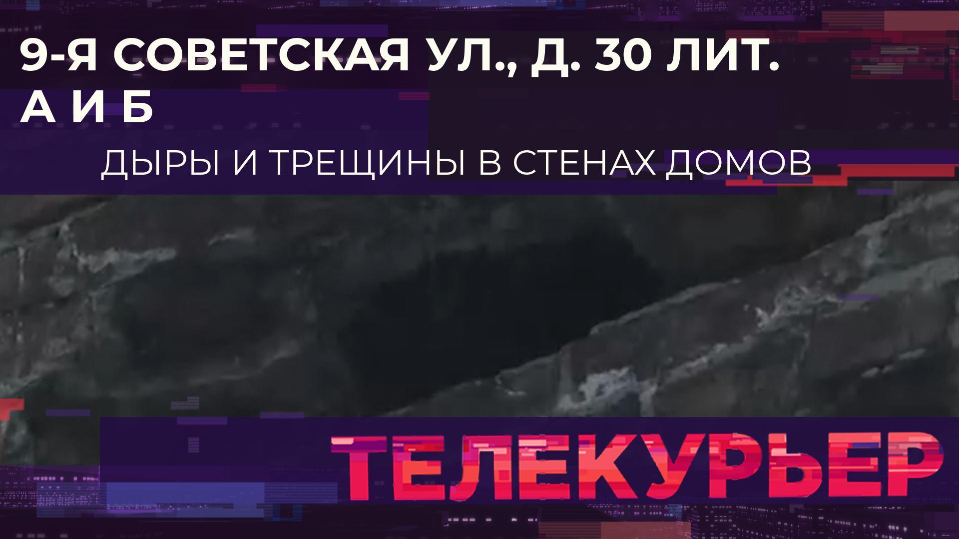 «Телекурьер» (12 февраля 2024)