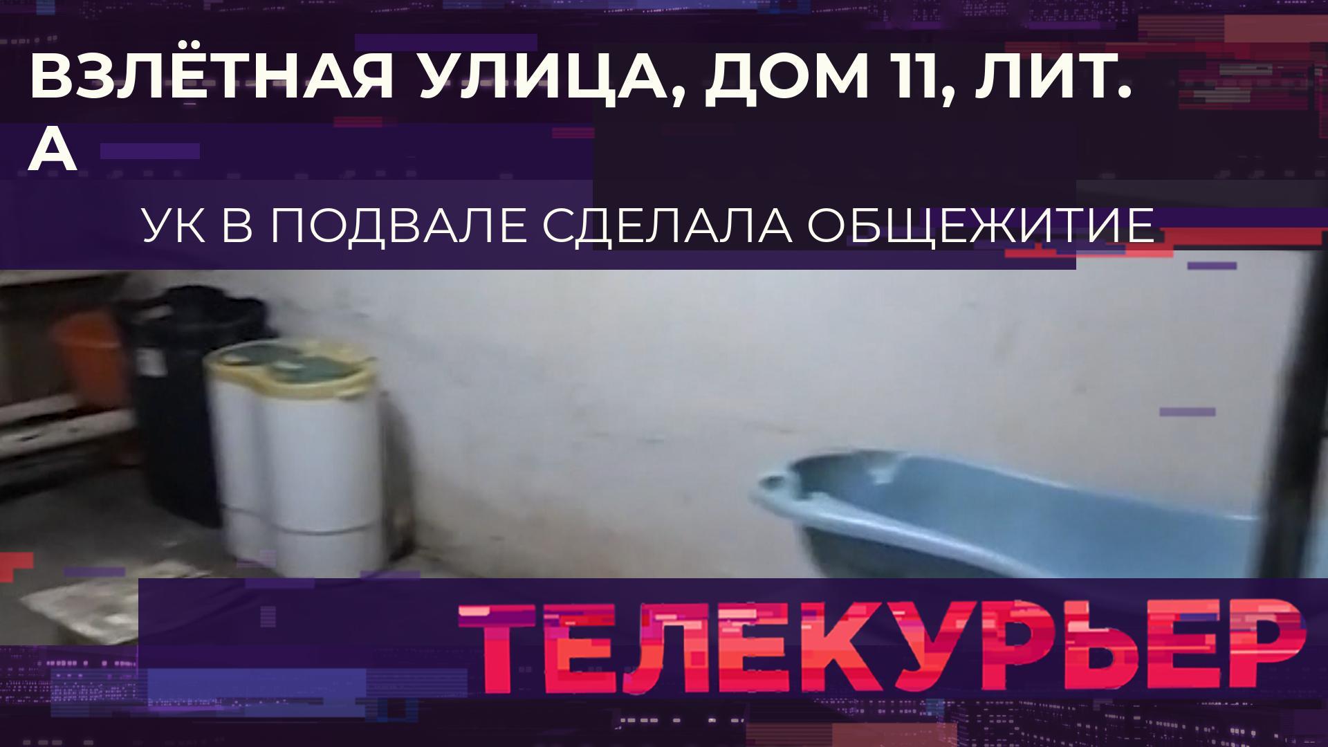 «Телекурьер» (19 февраля 2024)