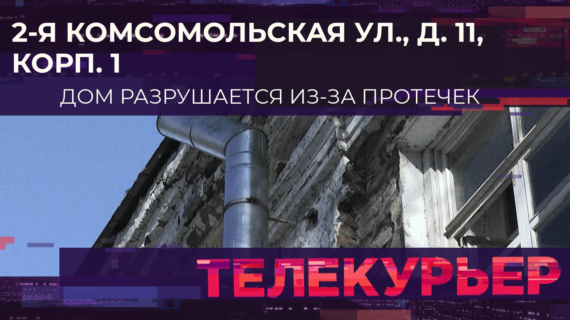 «Телекурьер» (20 февраля 2024)