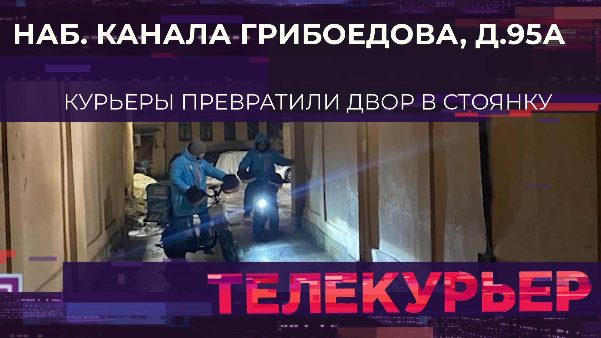 «Телекурьер» (21 февраля 2024)