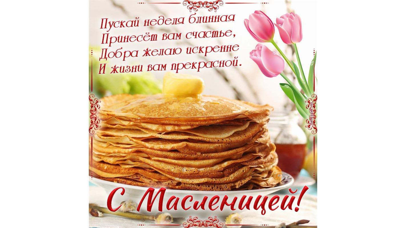 С масленицей смс короткие поздравления