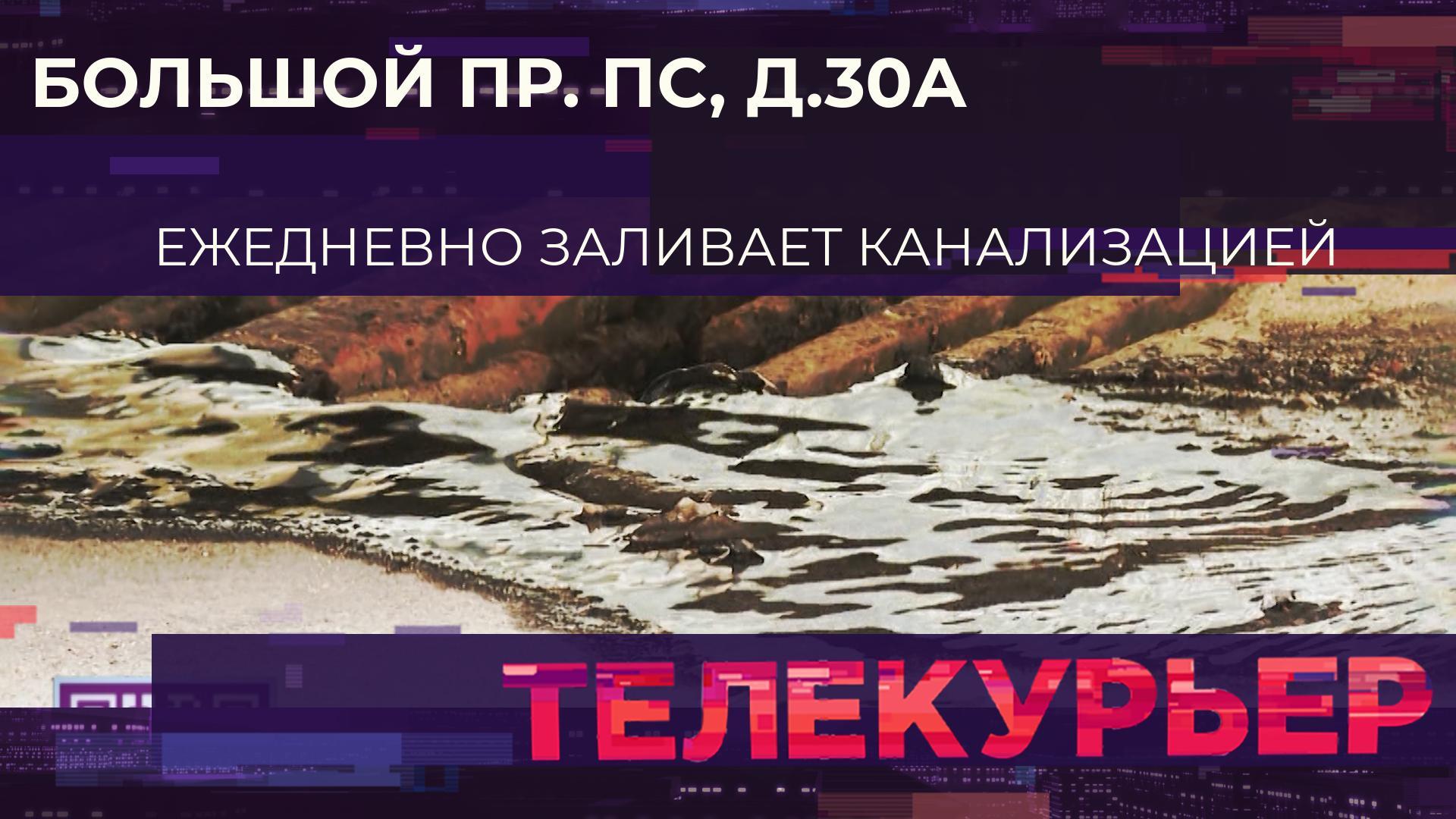 «Телекурьер» (21 марта 2024)