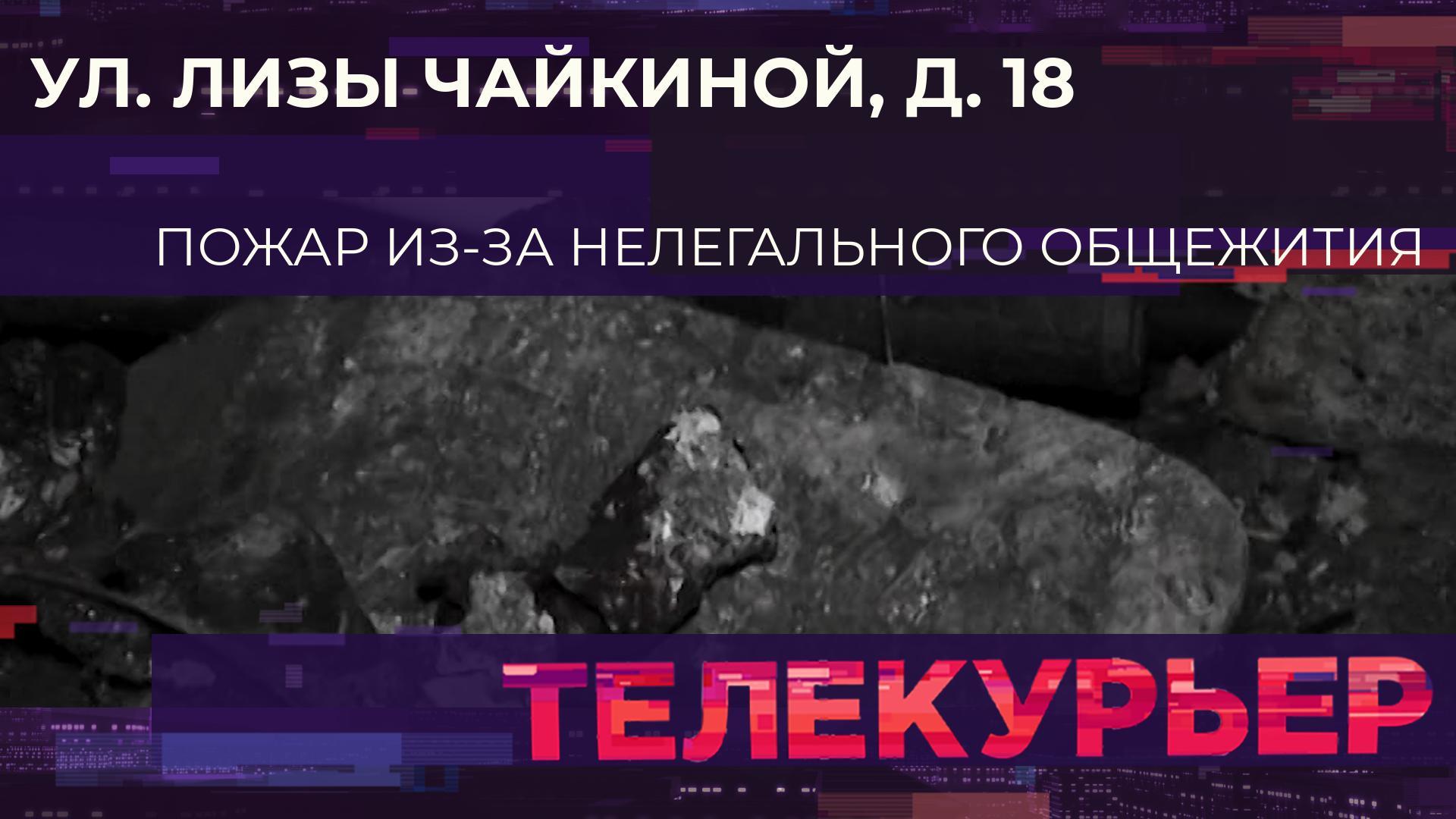 «Телекурьер» (22 марта 2024)