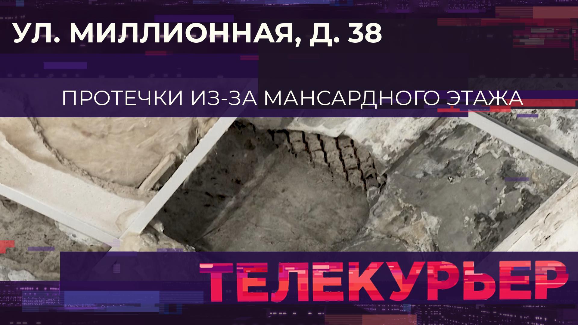 «Телекурьер» (27 марта 2024)