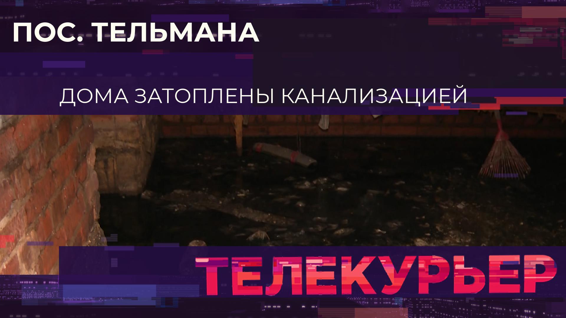 «Телекурьер» (29 марта 2024)