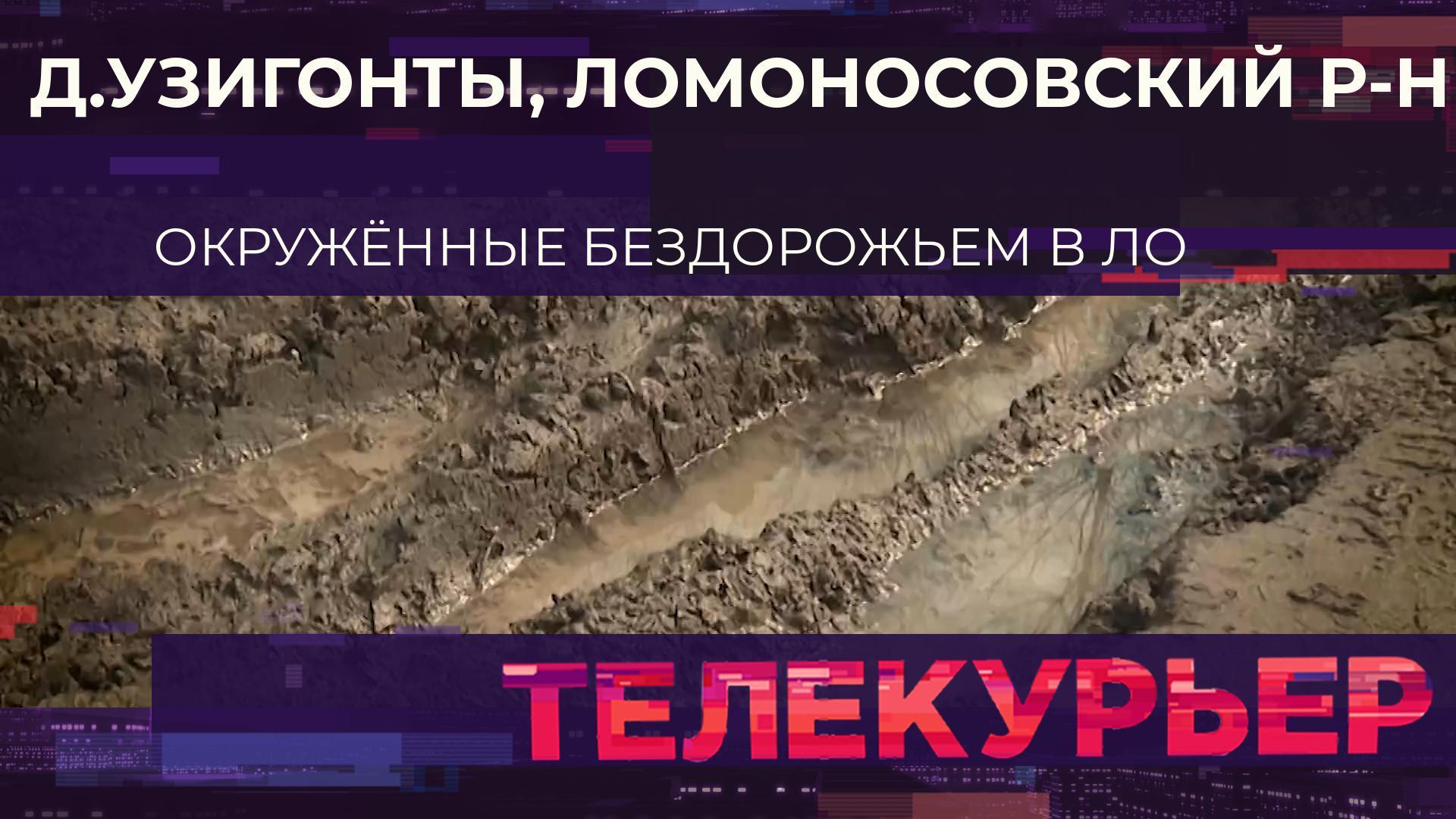 «Телекурьер» (1 апреля 2024)