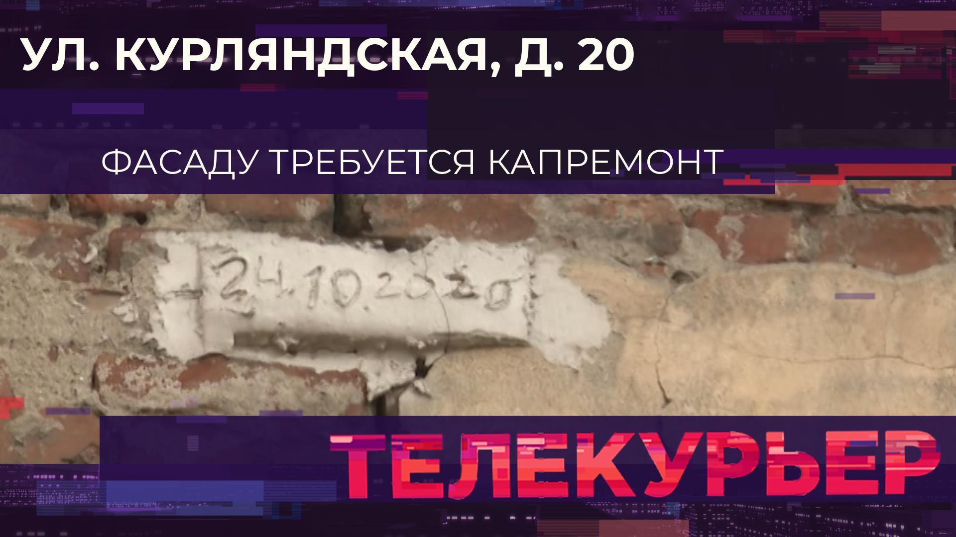 «Телекурьер» (2 апреля 2024)