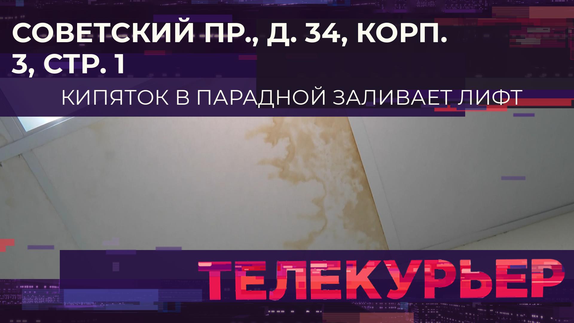 «Телекурьер» (5 апреля 2024)