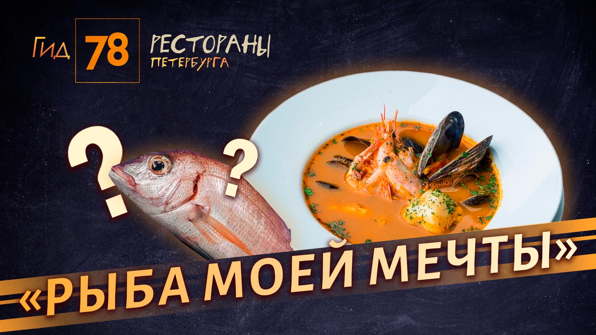 «Гид 78. Рестораны Петербурга» (19 мая 2023)