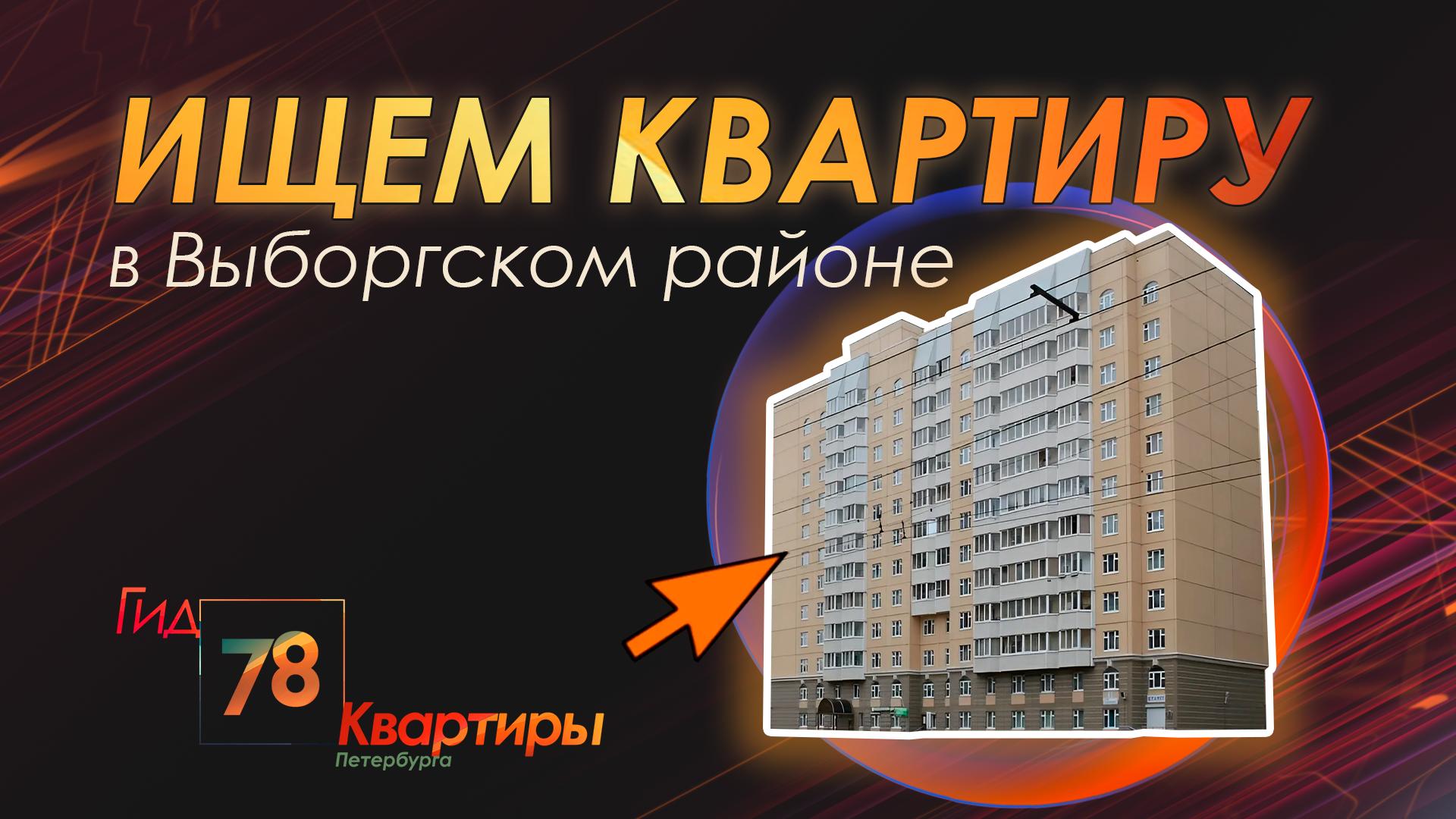 «Гид 78. Квартиры Петербурга» (16 июня 2023)