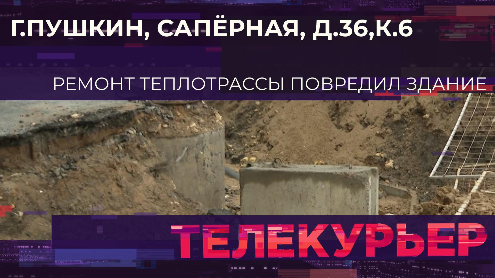 «Телекурьер» (8 апреля 2024)