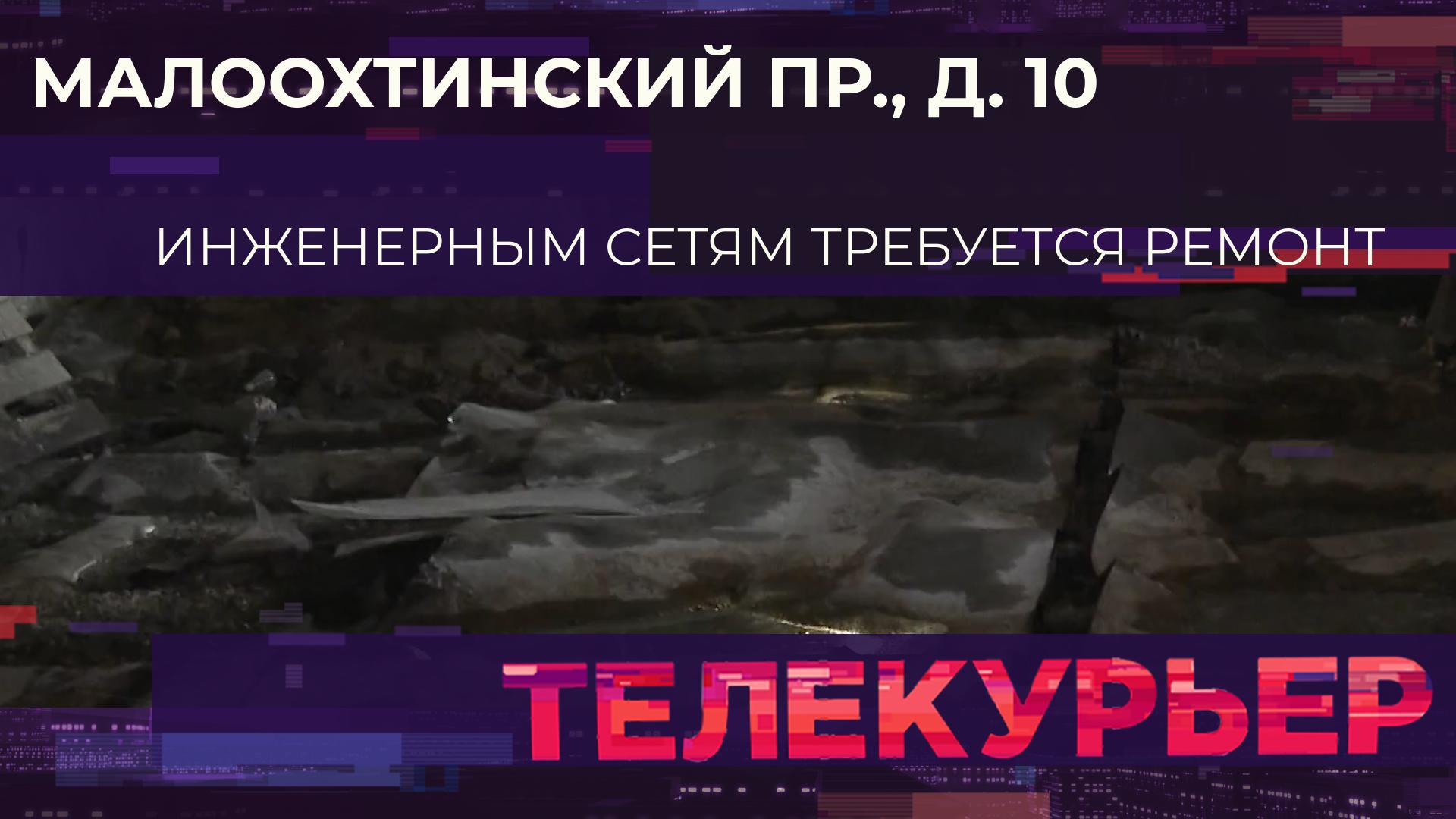 «Телекурьер» (10 апреля 2024)