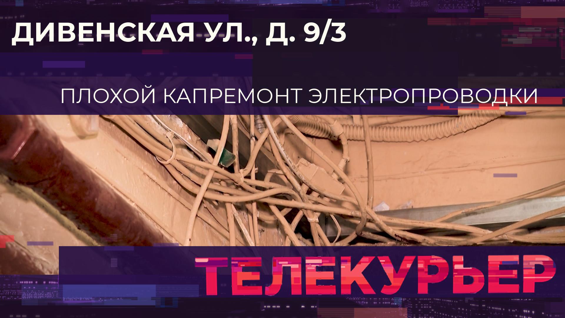 «Телекурьер» (11 апреля 2024)